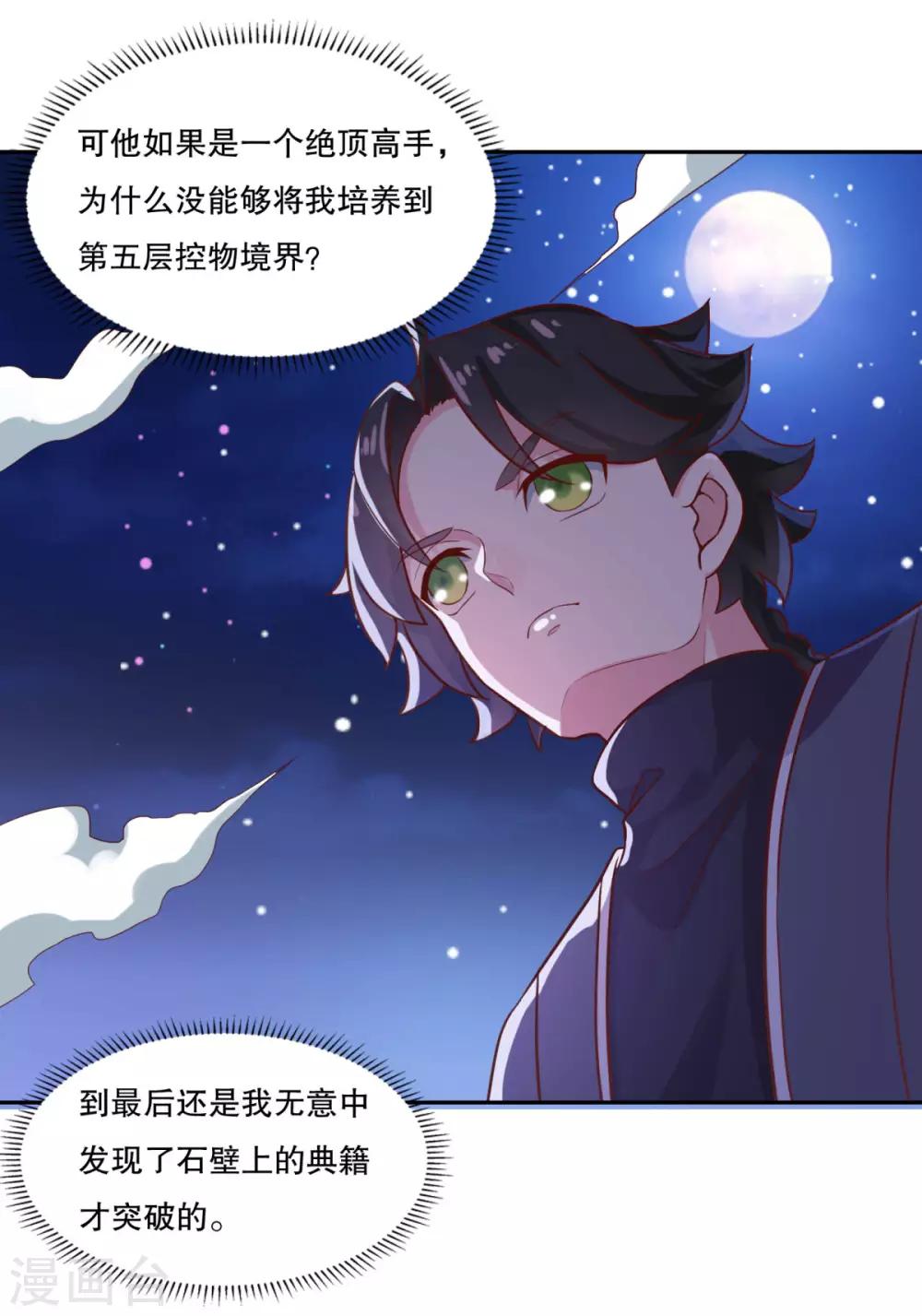 《仙魔同修》漫画最新章节第26话 指点一二免费下拉式在线观看章节第【9】张图片