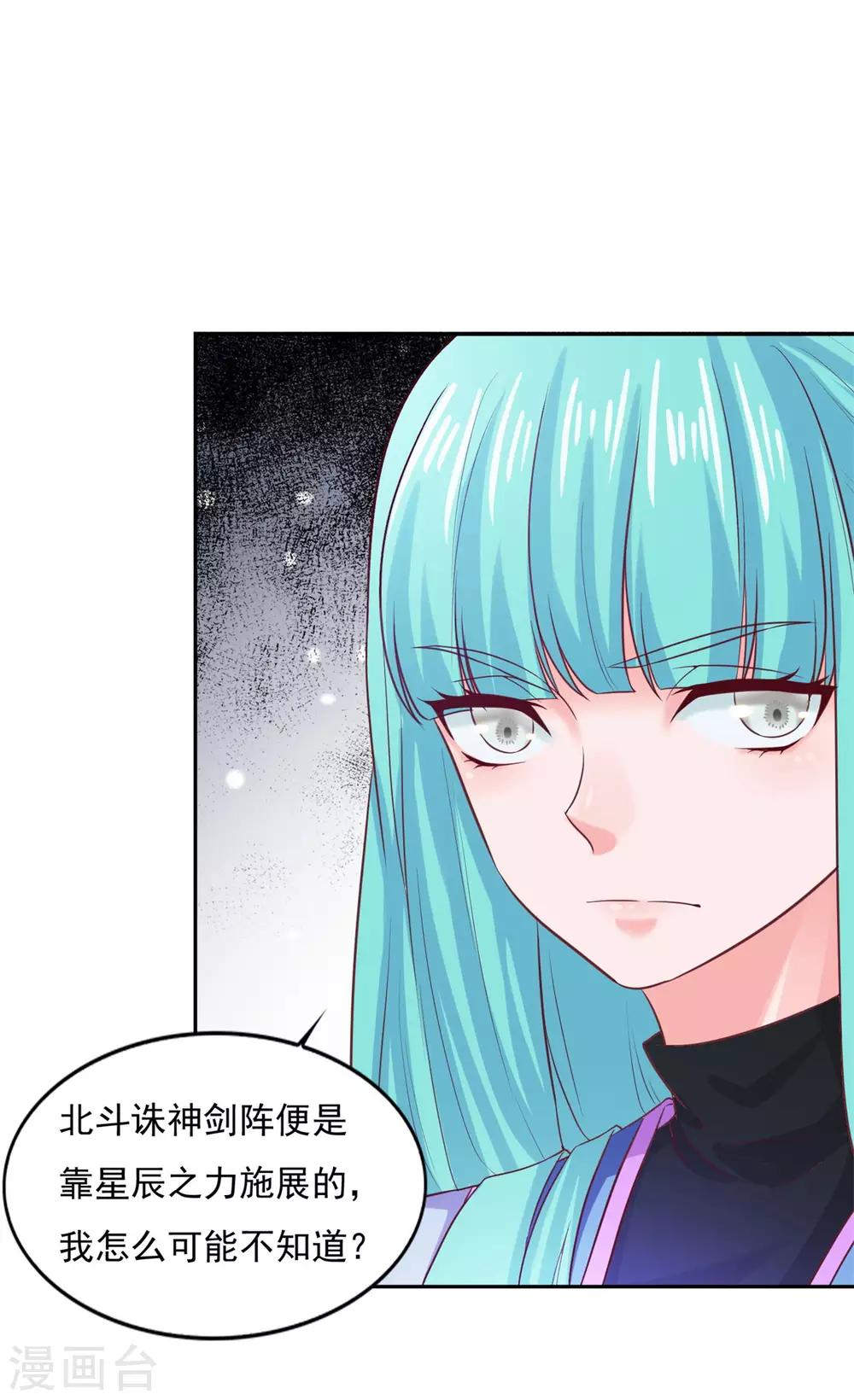 《仙魔同修》漫画最新章节第27话 星辰辩免费下拉式在线观看章节第【17】张图片