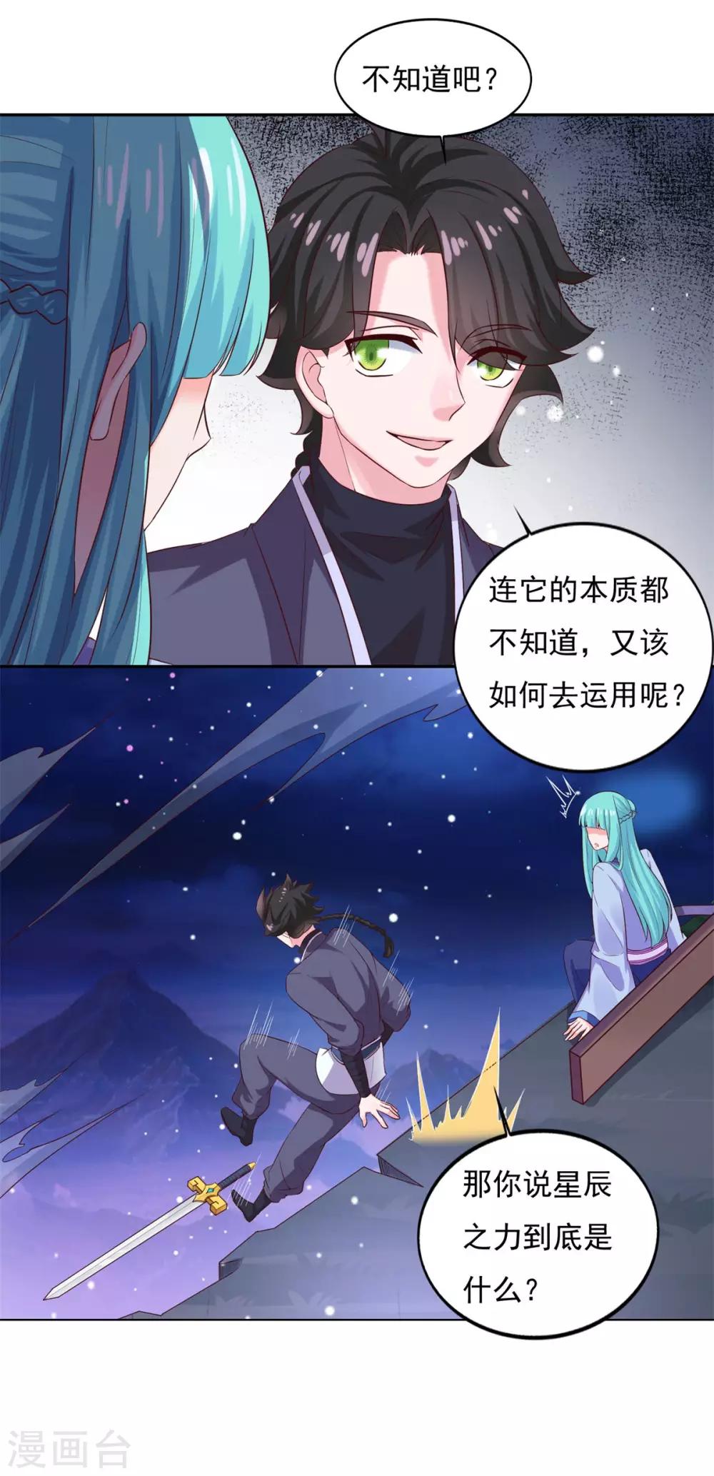 《仙魔同修》漫画最新章节第27话 星辰辩免费下拉式在线观看章节第【20】张图片