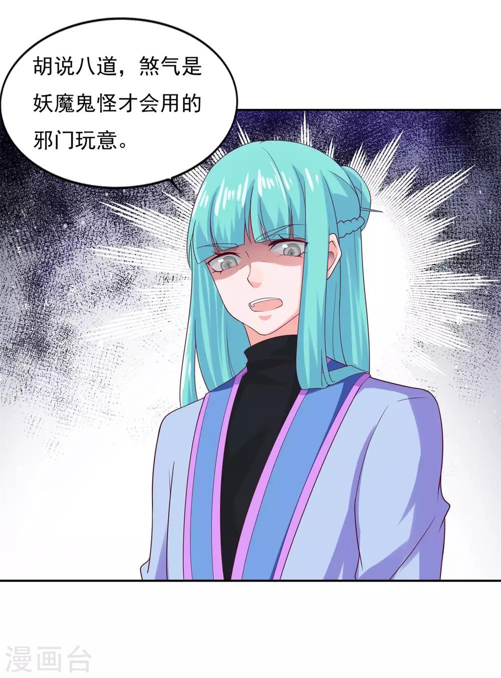 《仙魔同修》漫画最新章节第27话 星辰辩免费下拉式在线观看章节第【23】张图片