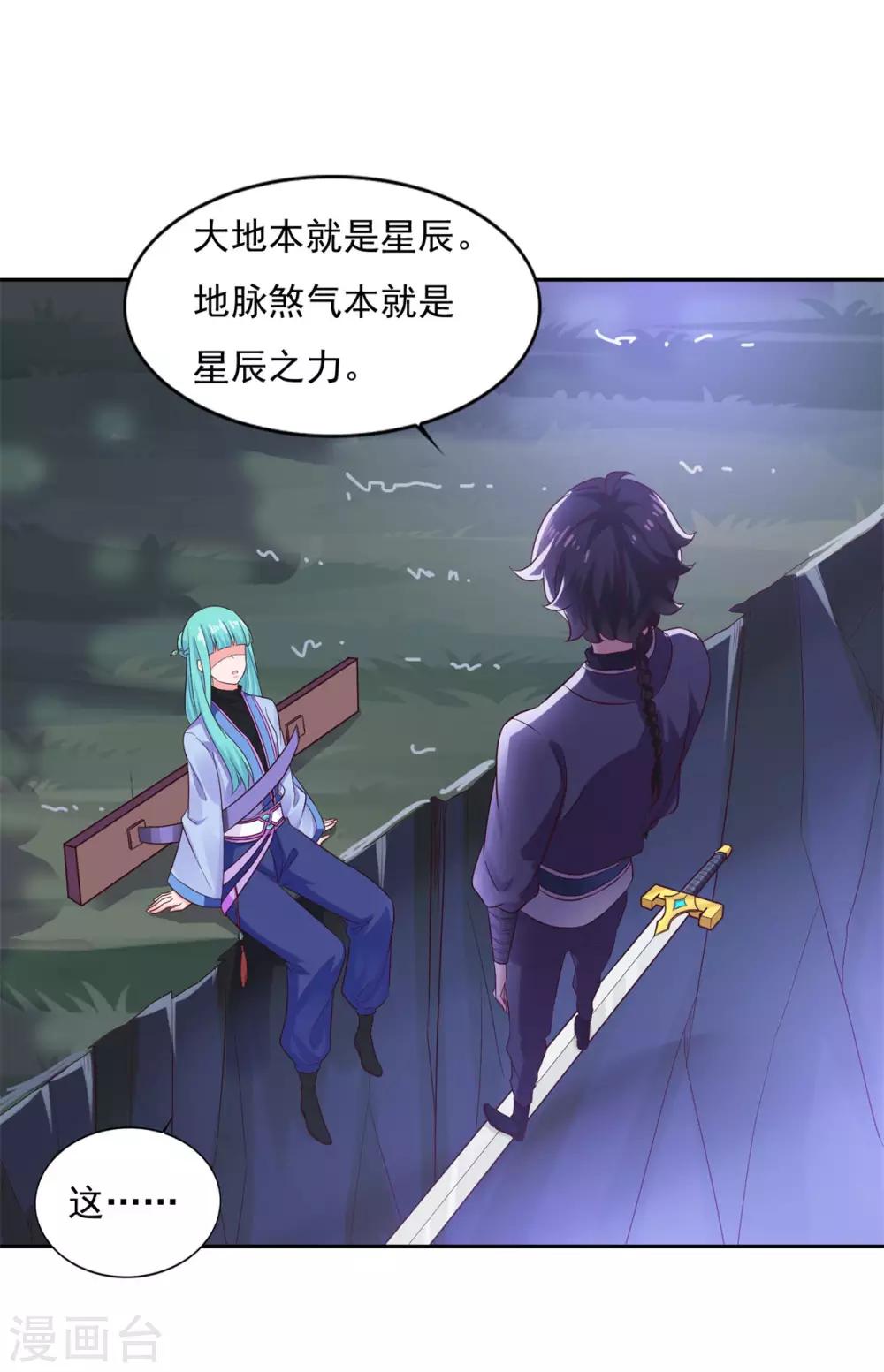 《仙魔同修》漫画最新章节第27话 星辰辩免费下拉式在线观看章节第【25】张图片