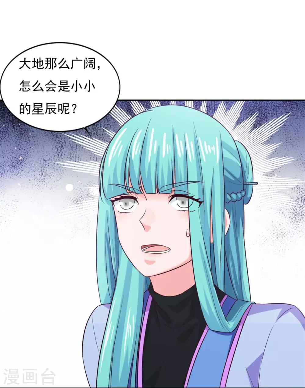 《仙魔同修》漫画最新章节第27话 星辰辩免费下拉式在线观看章节第【26】张图片