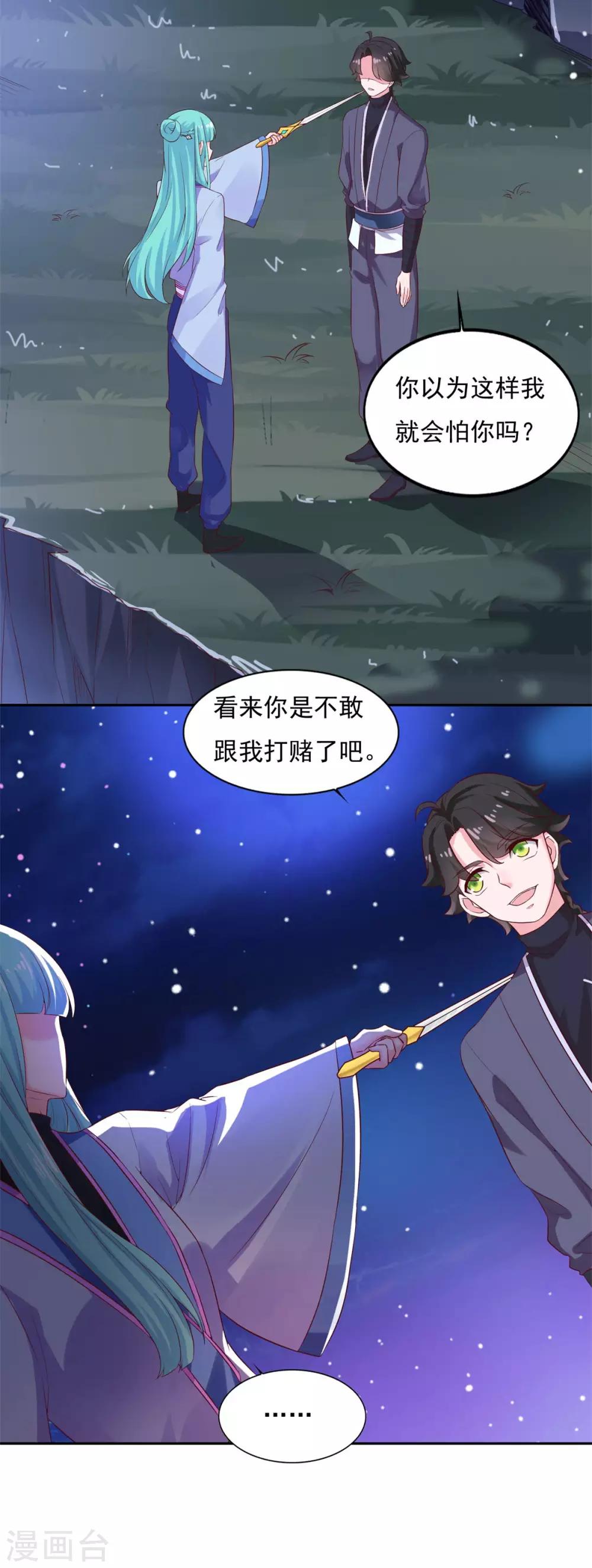 《仙魔同修》漫画最新章节第27话 星辰辩免费下拉式在线观看章节第【3】张图片