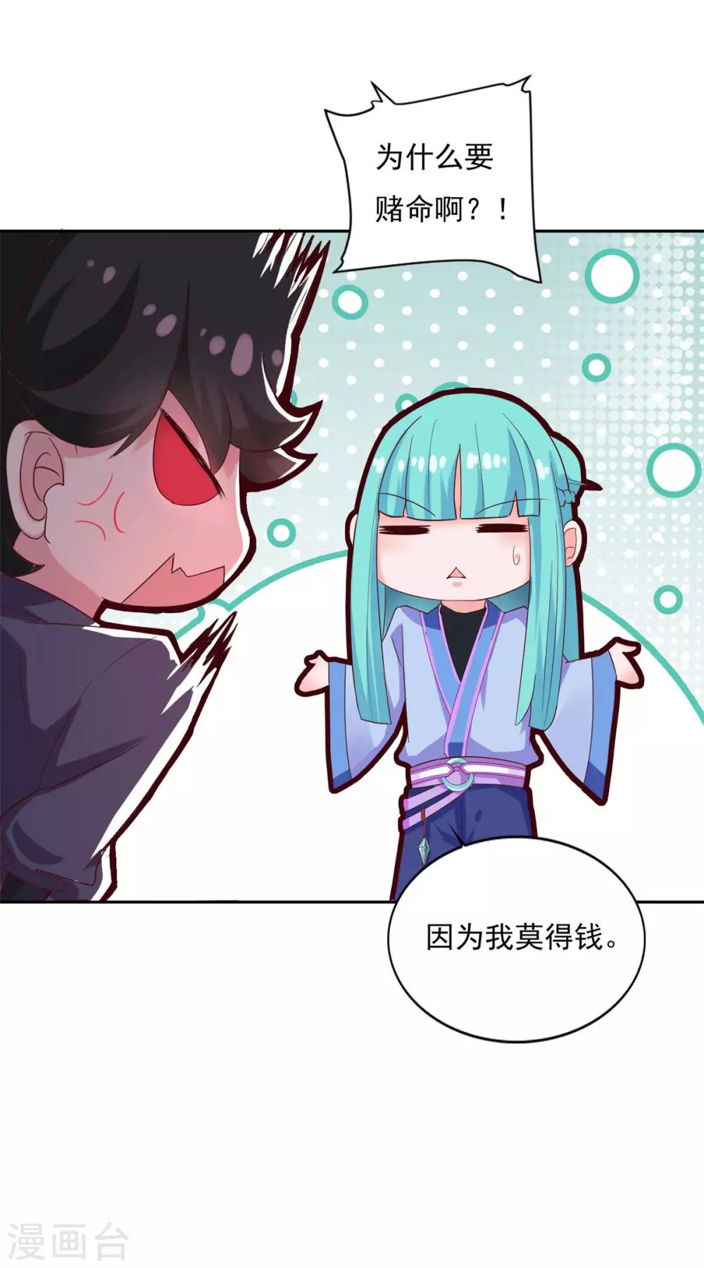 《仙魔同修》漫画最新章节第27话 星辰辩免费下拉式在线观看章节第【6】张图片