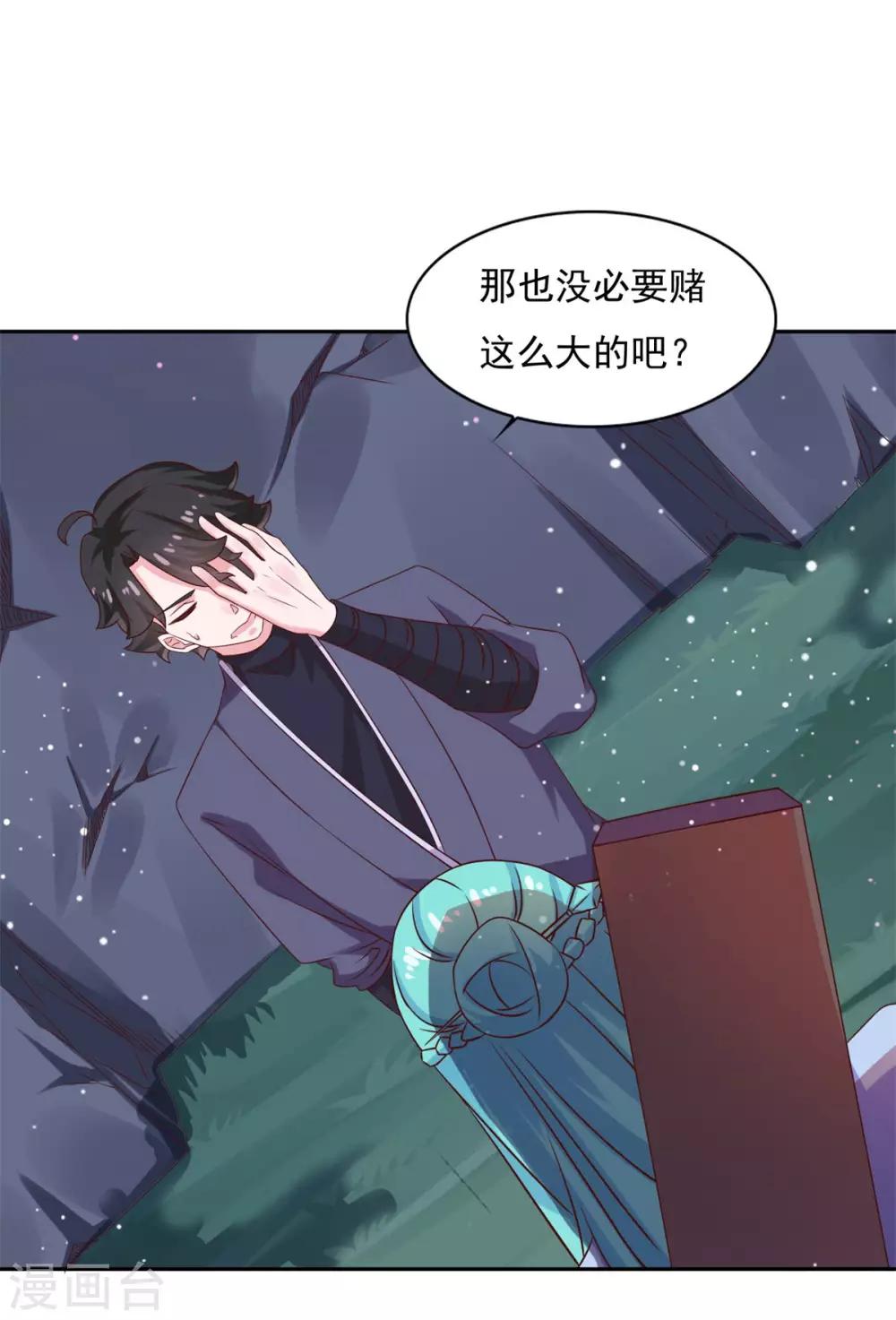 《仙魔同修》漫画最新章节第27话 星辰辩免费下拉式在线观看章节第【7】张图片