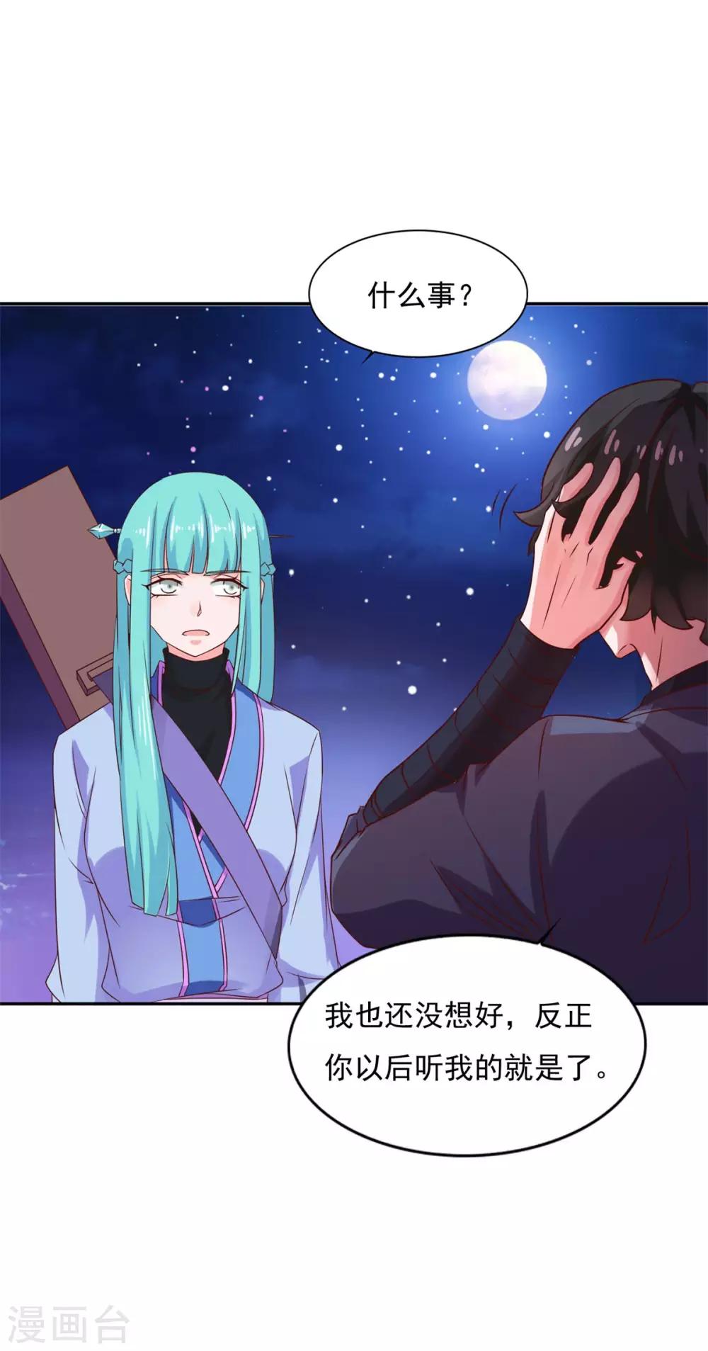 《仙魔同修》漫画最新章节第27话 星辰辩免费下拉式在线观看章节第【9】张图片