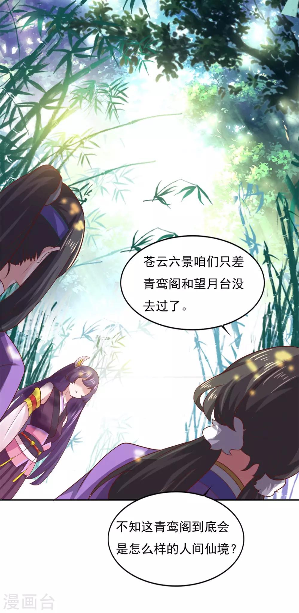 《仙魔同修》漫画最新章节第30话 陆长风与常小蛮免费下拉式在线观看章节第【10】张图片