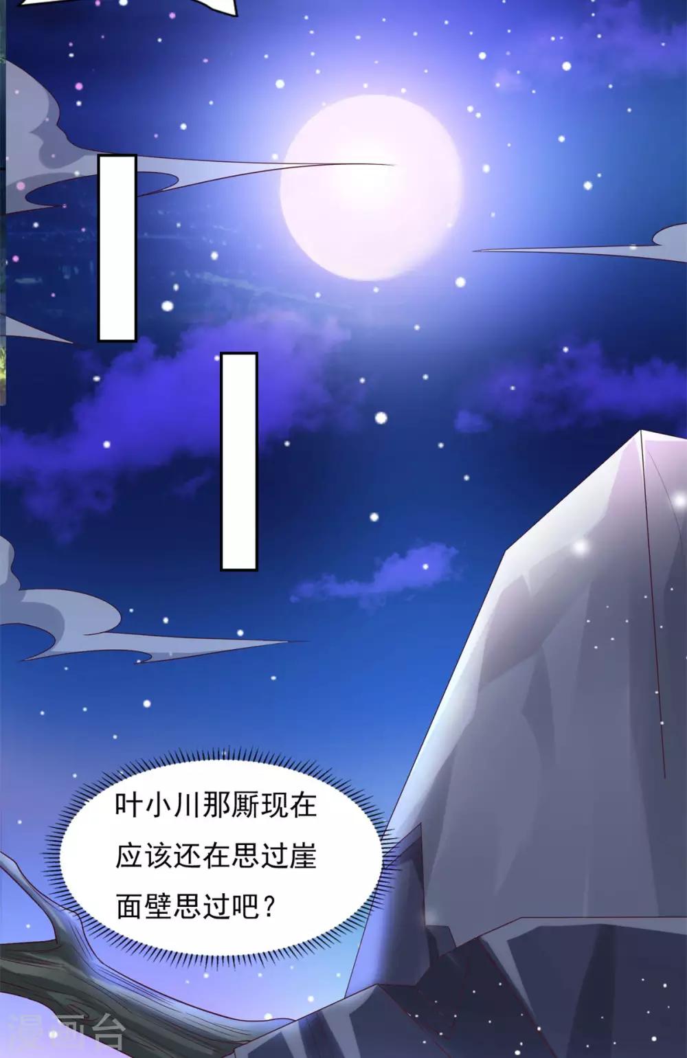 《仙魔同修》漫画最新章节第30话 陆长风与常小蛮免费下拉式在线观看章节第【21】张图片