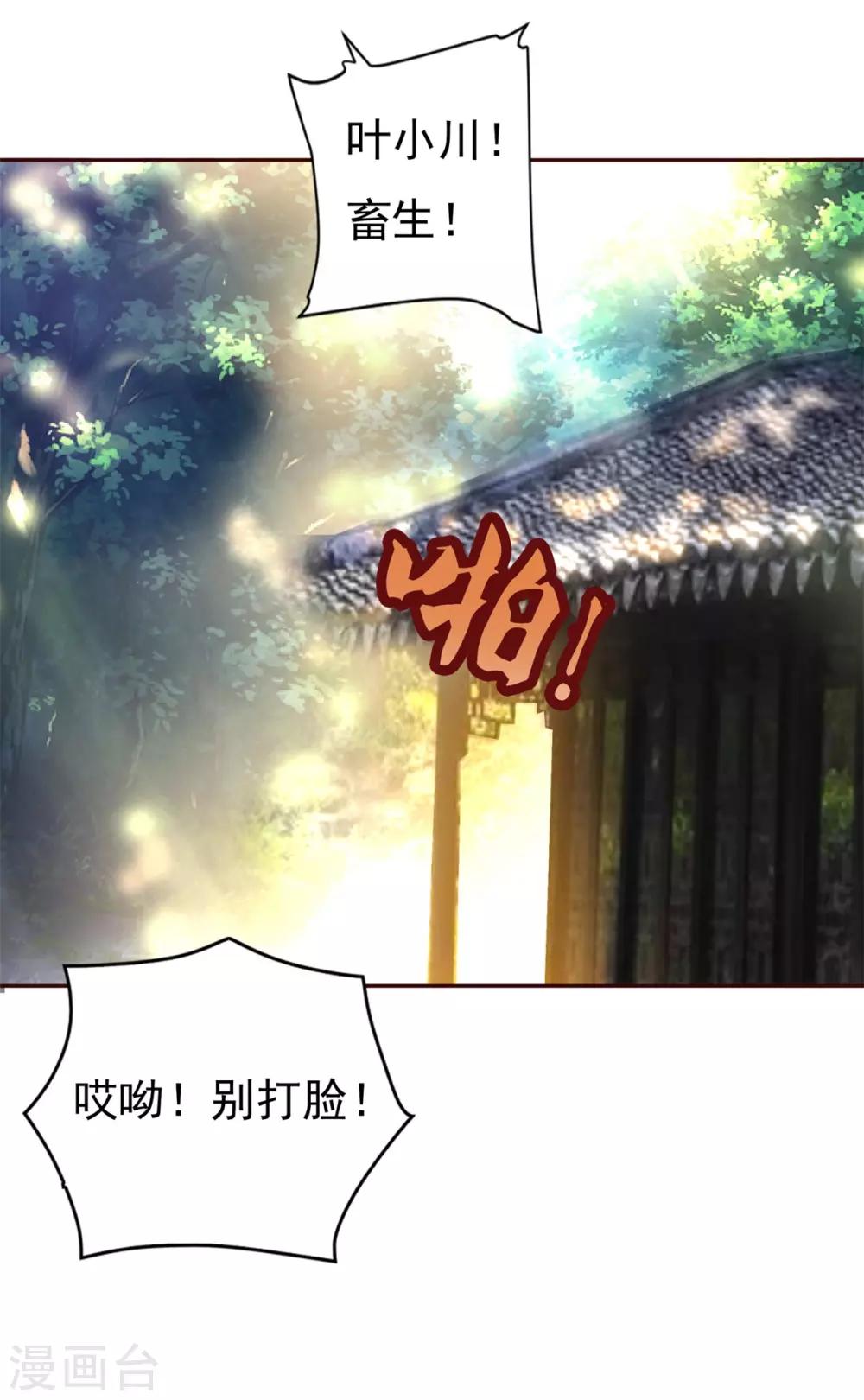 《仙魔同修》漫画最新章节第4话 我要杀了你！免费下拉式在线观看章节第【13】张图片