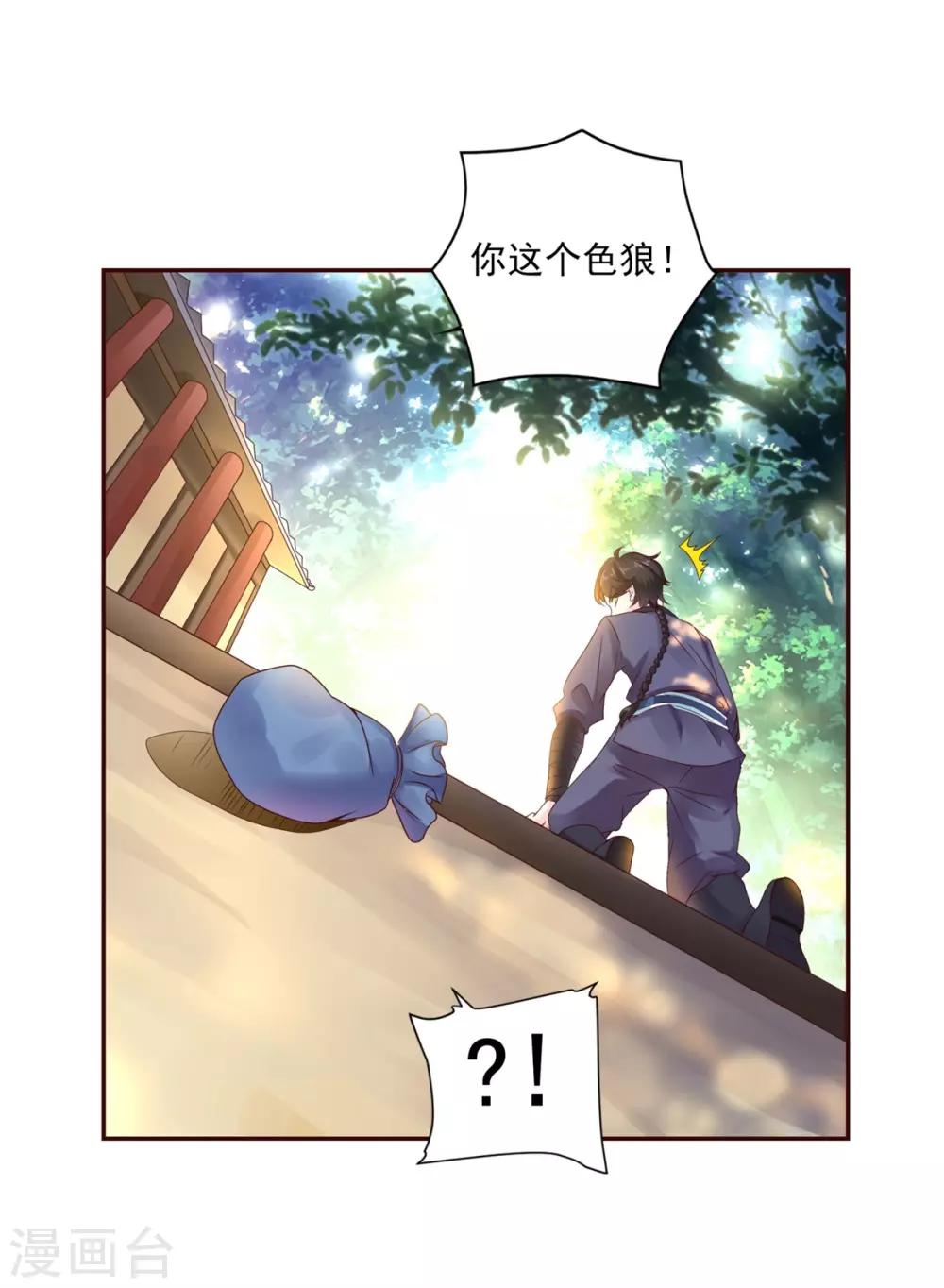 《仙魔同修》漫画最新章节第4话 我要杀了你！免费下拉式在线观看章节第【15】张图片