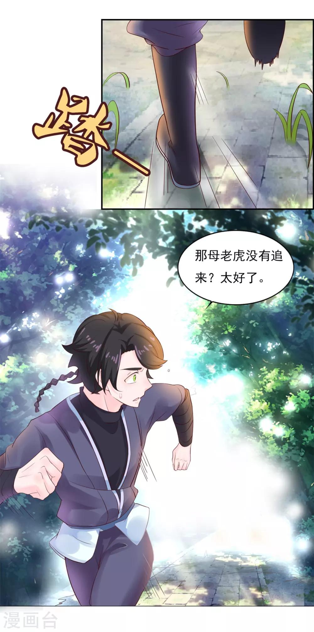 《仙魔同修》漫画最新章节第4话 我要杀了你！免费下拉式在线观看章节第【21】张图片