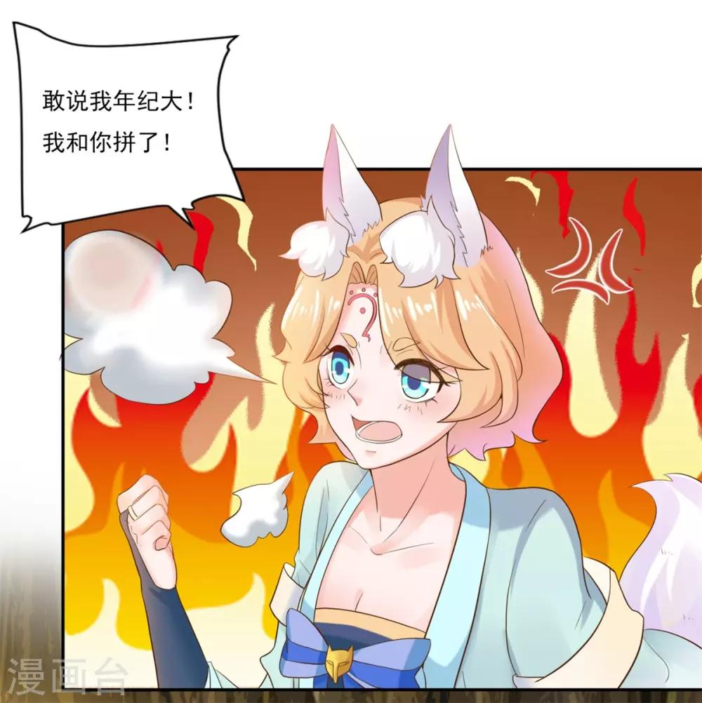 《仙魔同修》漫画最新章节第4话 我要杀了你！免费下拉式在线观看章节第【9】张图片