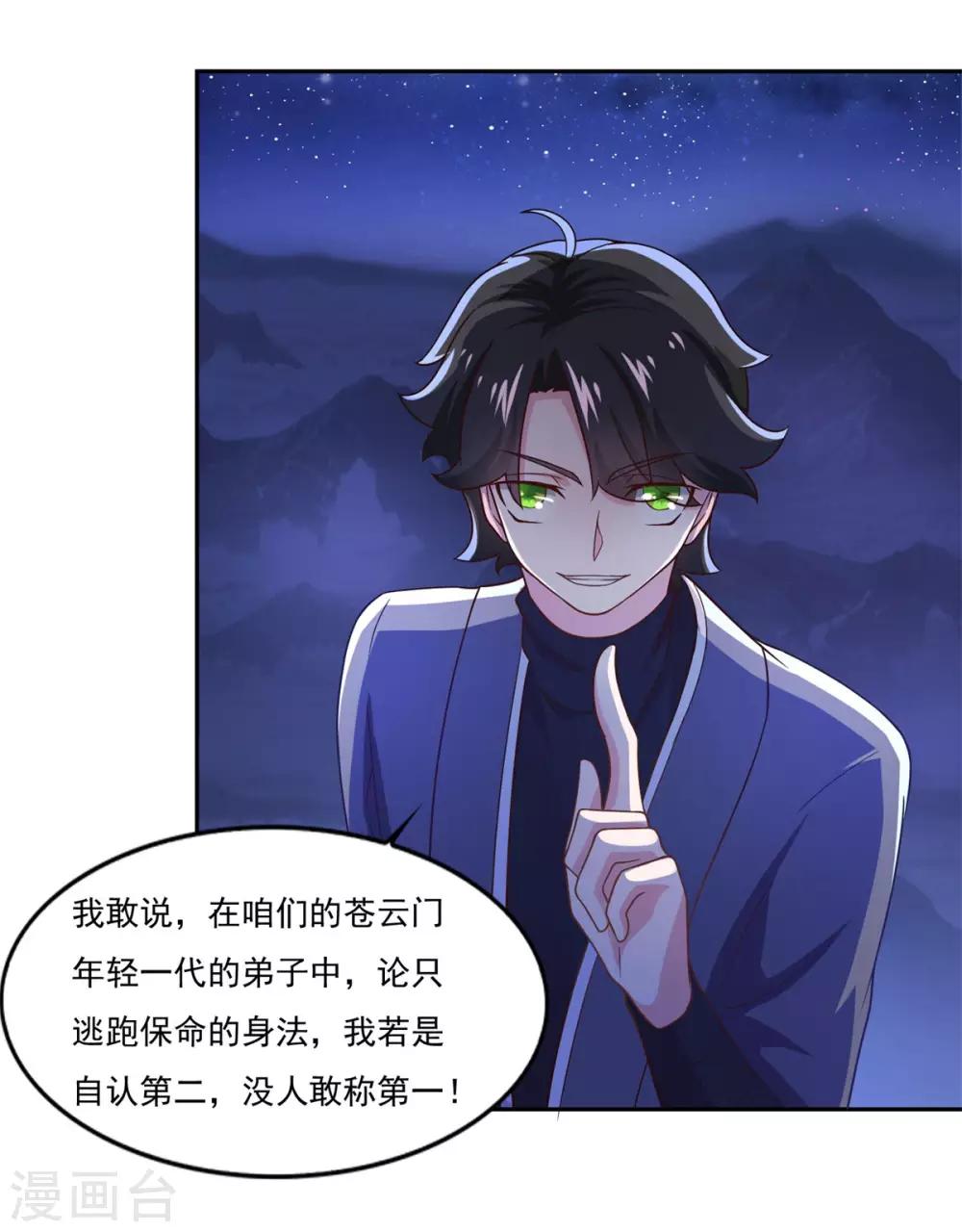 《仙魔同修》漫画最新章节第31话 我自认第二没人敢称第一免费下拉式在线观看章节第【22】张图片