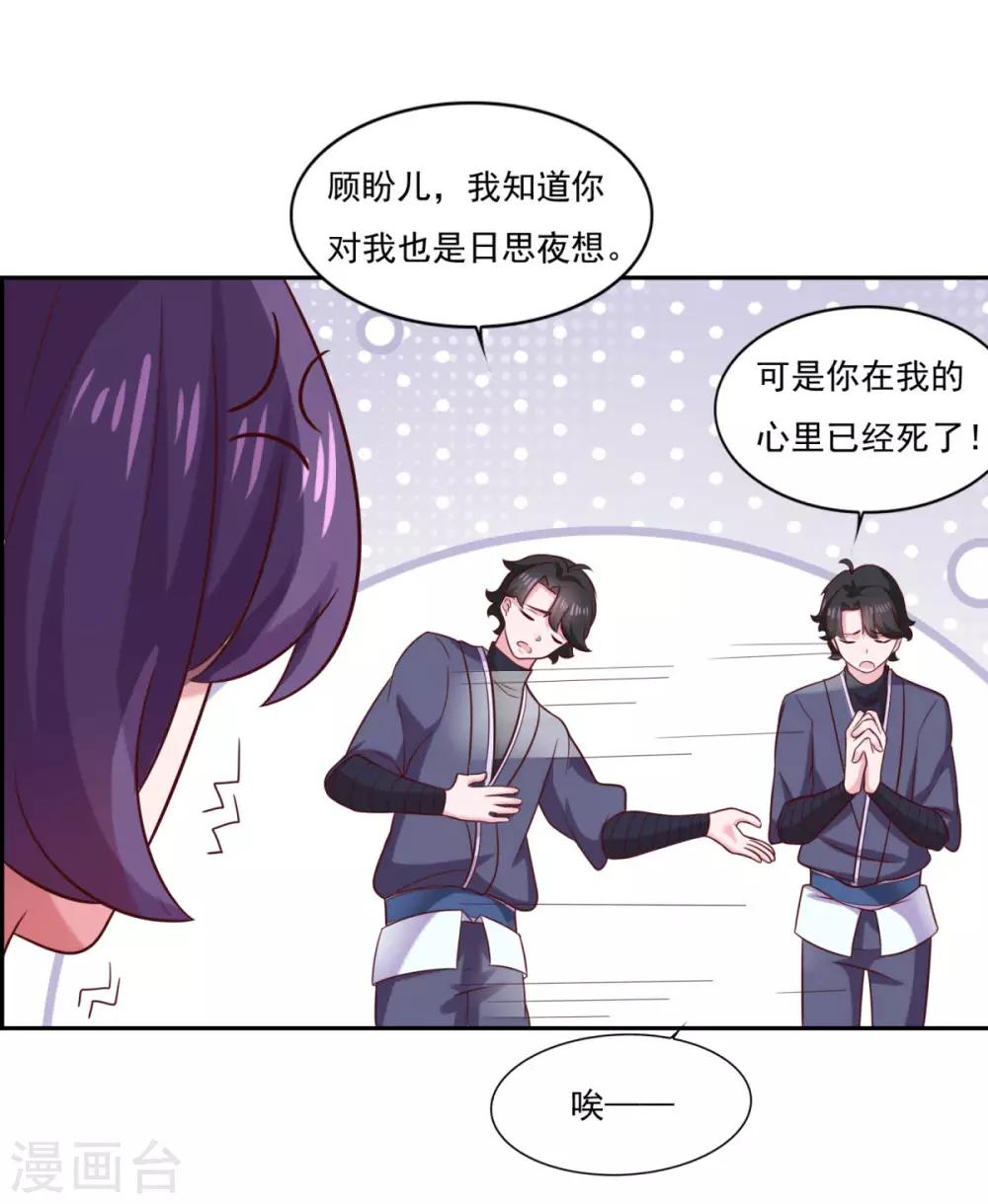 《仙魔同修》漫画最新章节第33话 登徒浪子免费下拉式在线观看章节第【19】张图片