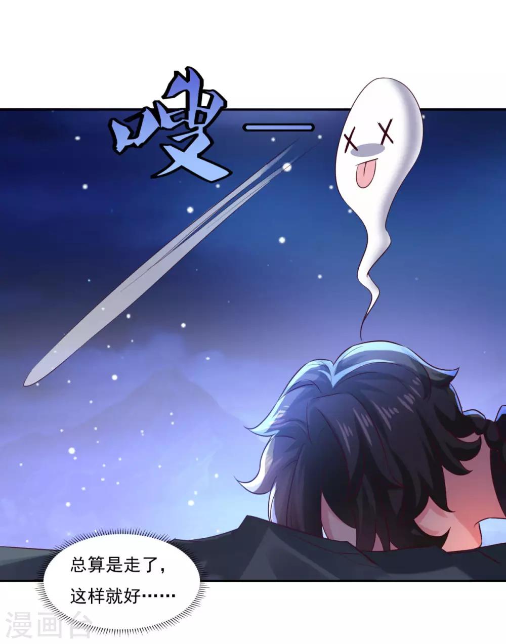 《仙魔同修》漫画最新章节第33话 登徒浪子免费下拉式在线观看章节第【32】张图片