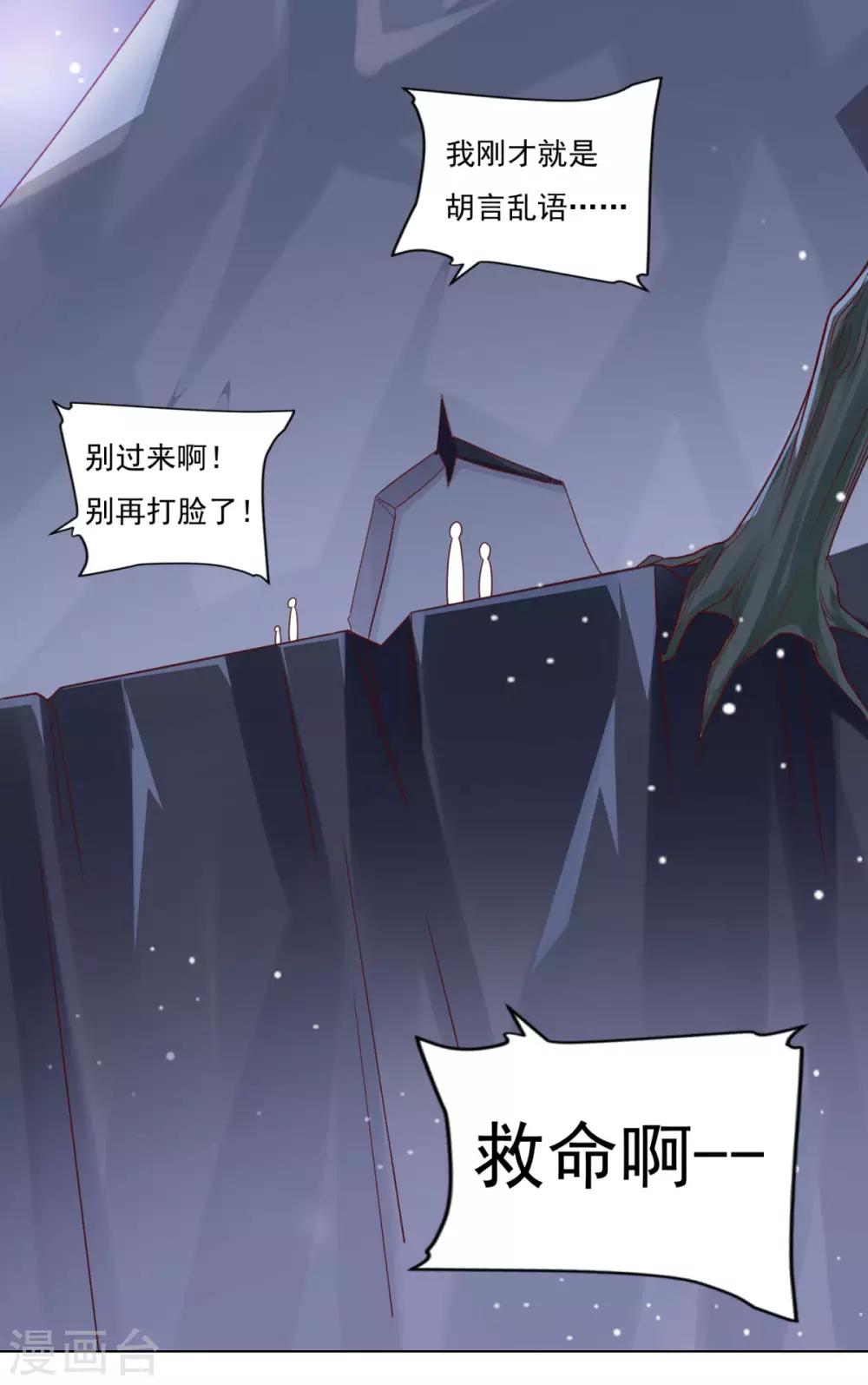 《仙魔同修》漫画最新章节第33话 登徒浪子免费下拉式在线观看章节第【41】张图片