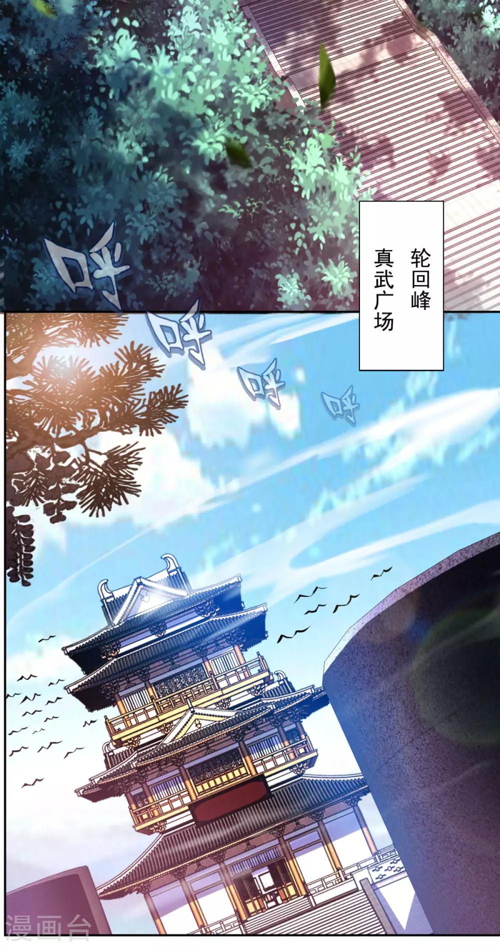 《仙魔同修》漫画最新章节第34话 掌门不好当免费下拉式在线观看章节第【3】张图片