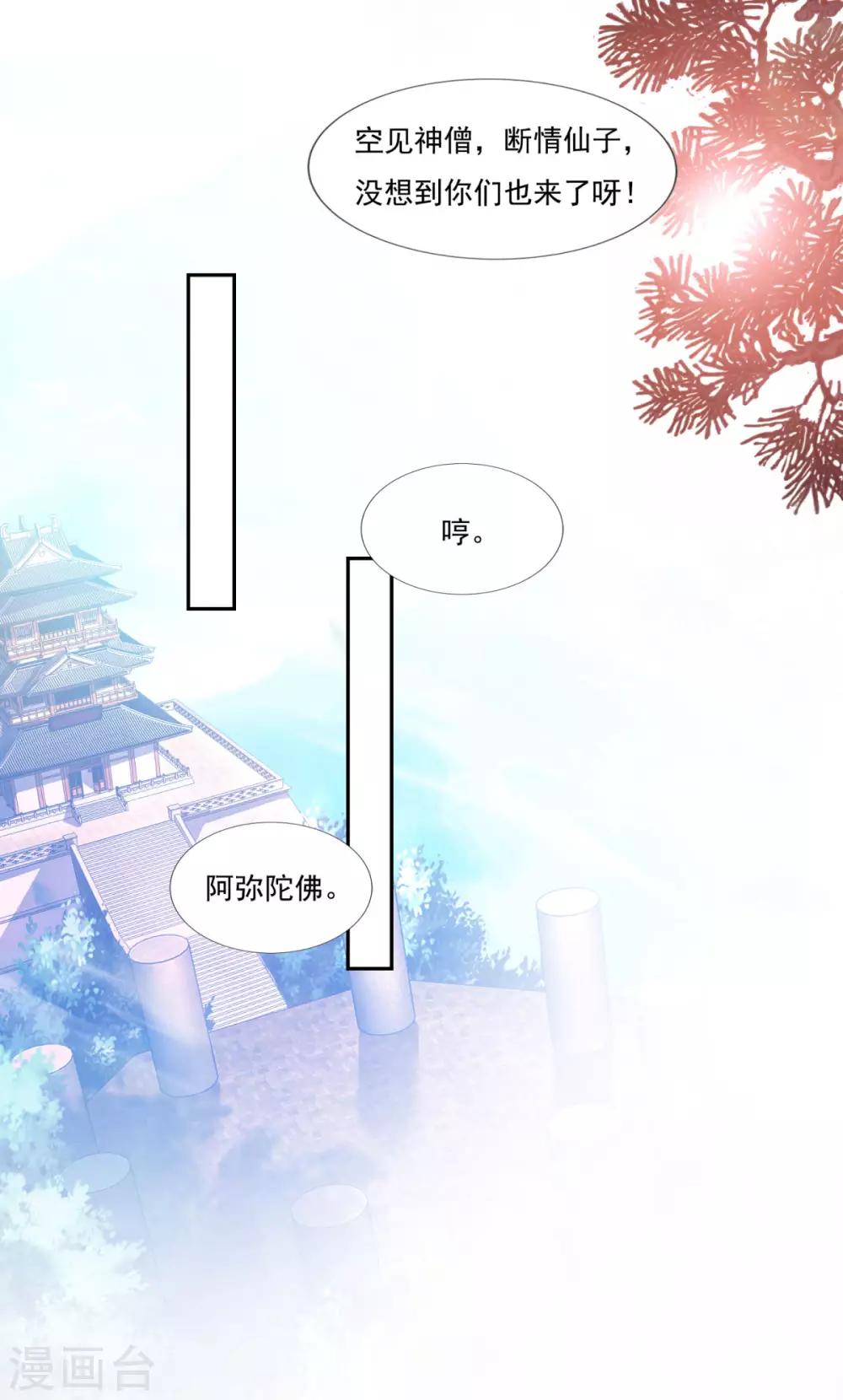 《仙魔同修》漫画最新章节第34话 掌门不好当免费下拉式在线观看章节第【32】张图片