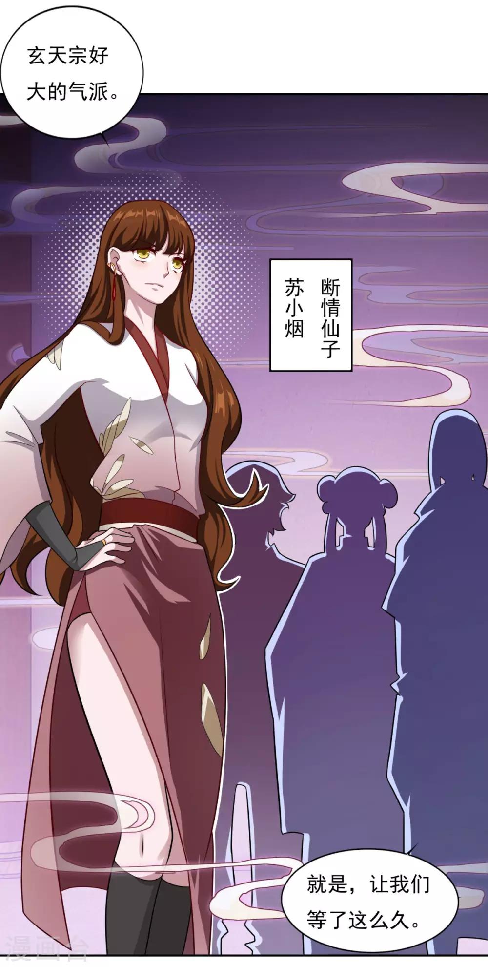 《仙魔同修》漫画最新章节第34话 掌门不好当免费下拉式在线观看章节第【7】张图片