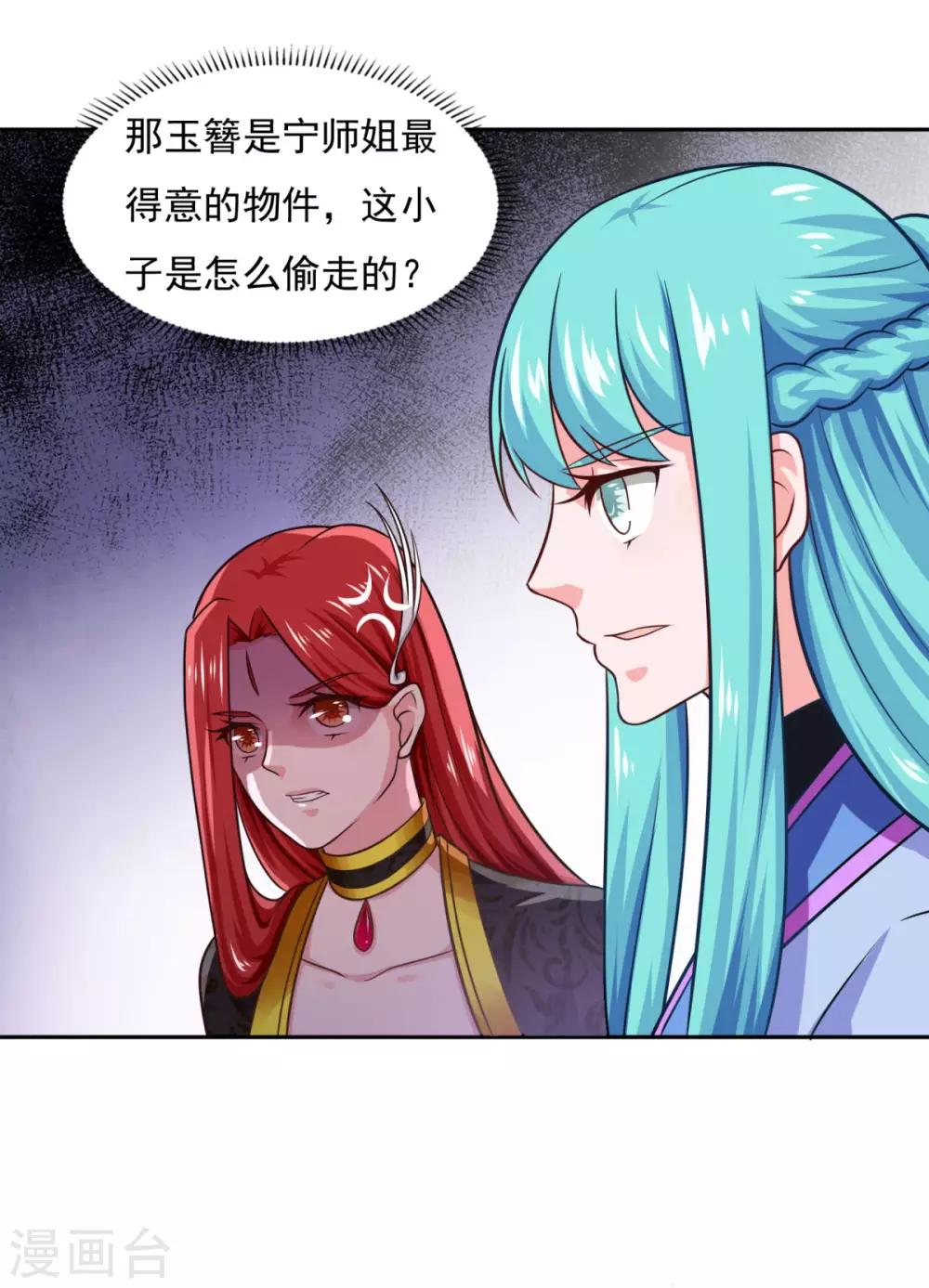 《仙魔同修》漫画最新章节第35话 我是绝世高手免费下拉式在线观看章节第【13】张图片