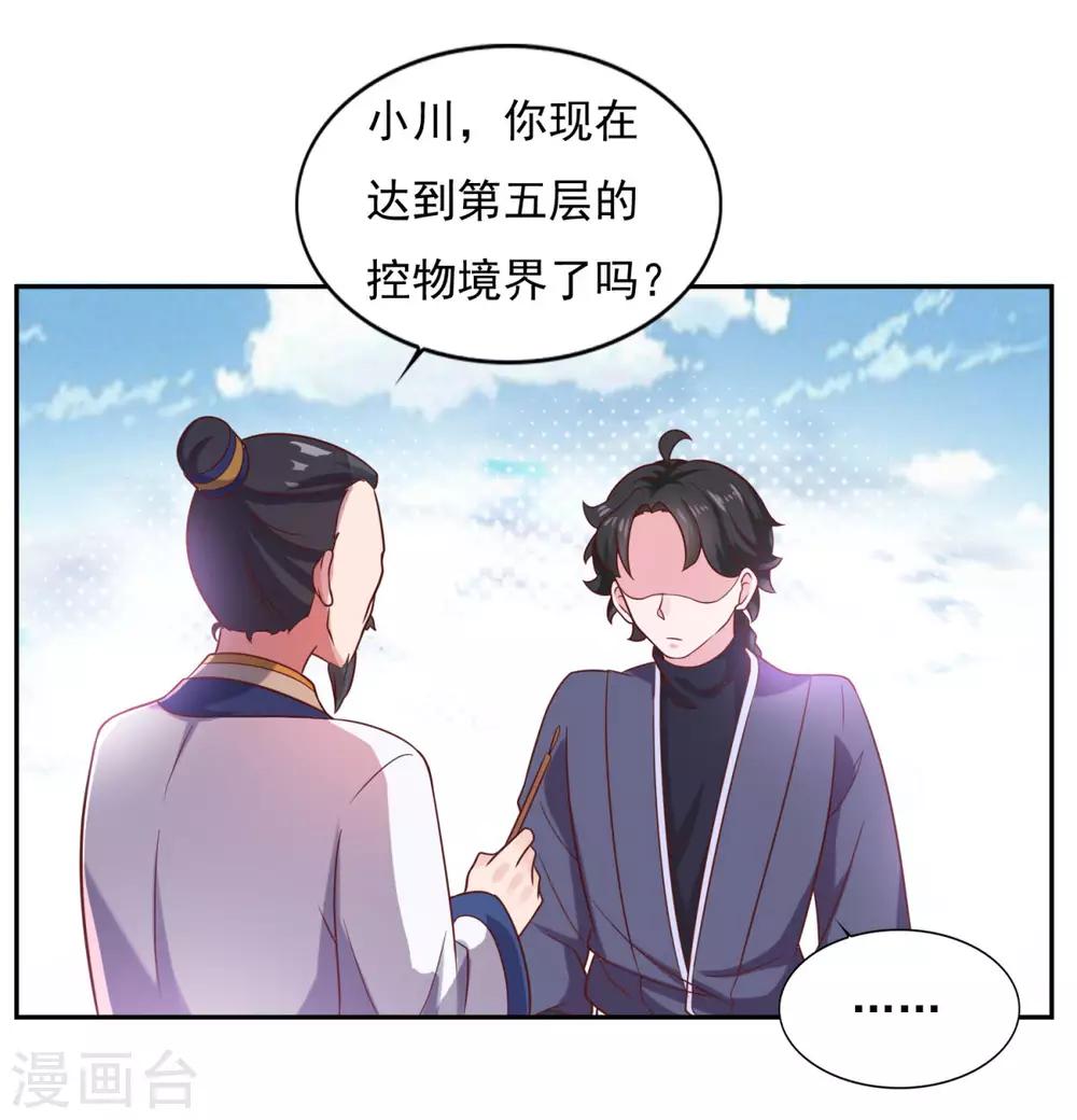 《仙魔同修》漫画最新章节第35话 我是绝世高手免费下拉式在线观看章节第【22】张图片