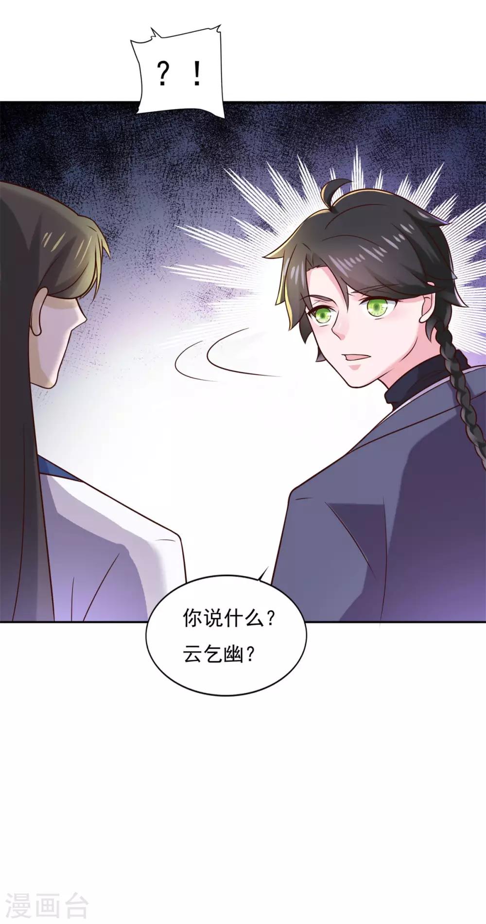 《仙魔同修》漫画最新章节第36话 义薄云天叶小川免费下拉式在线观看章节第【13】张图片