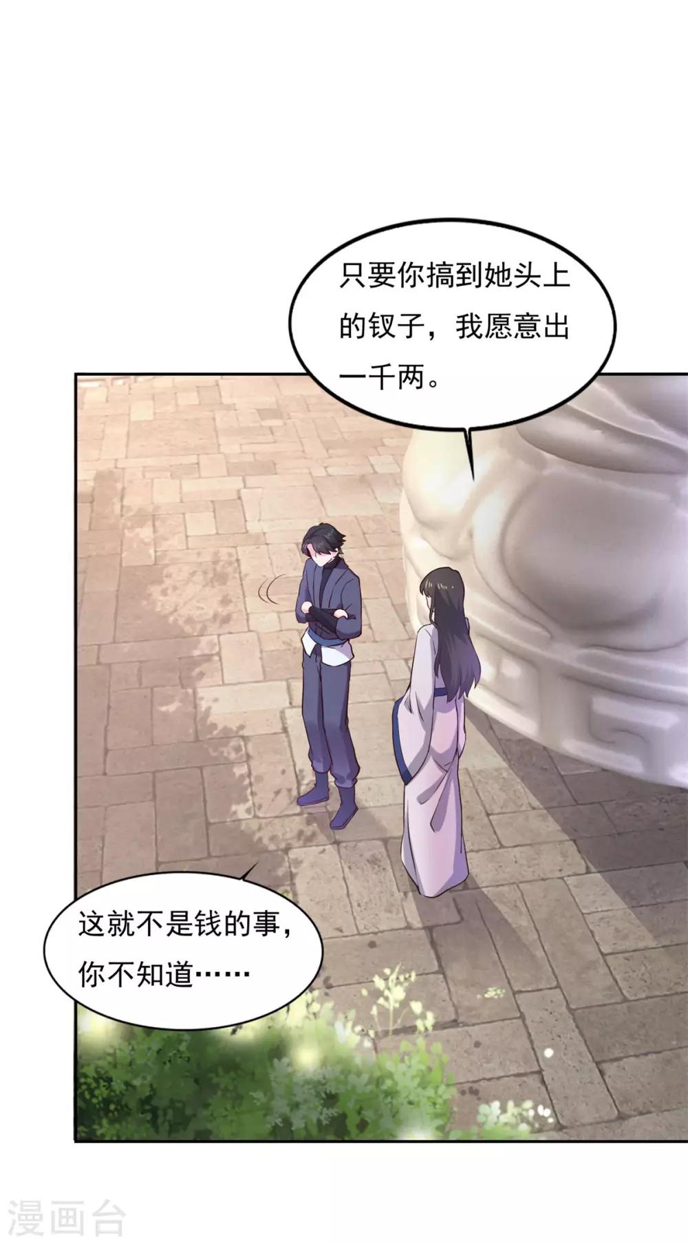 《仙魔同修》漫画最新章节第36话 义薄云天叶小川免费下拉式在线观看章节第【17】张图片