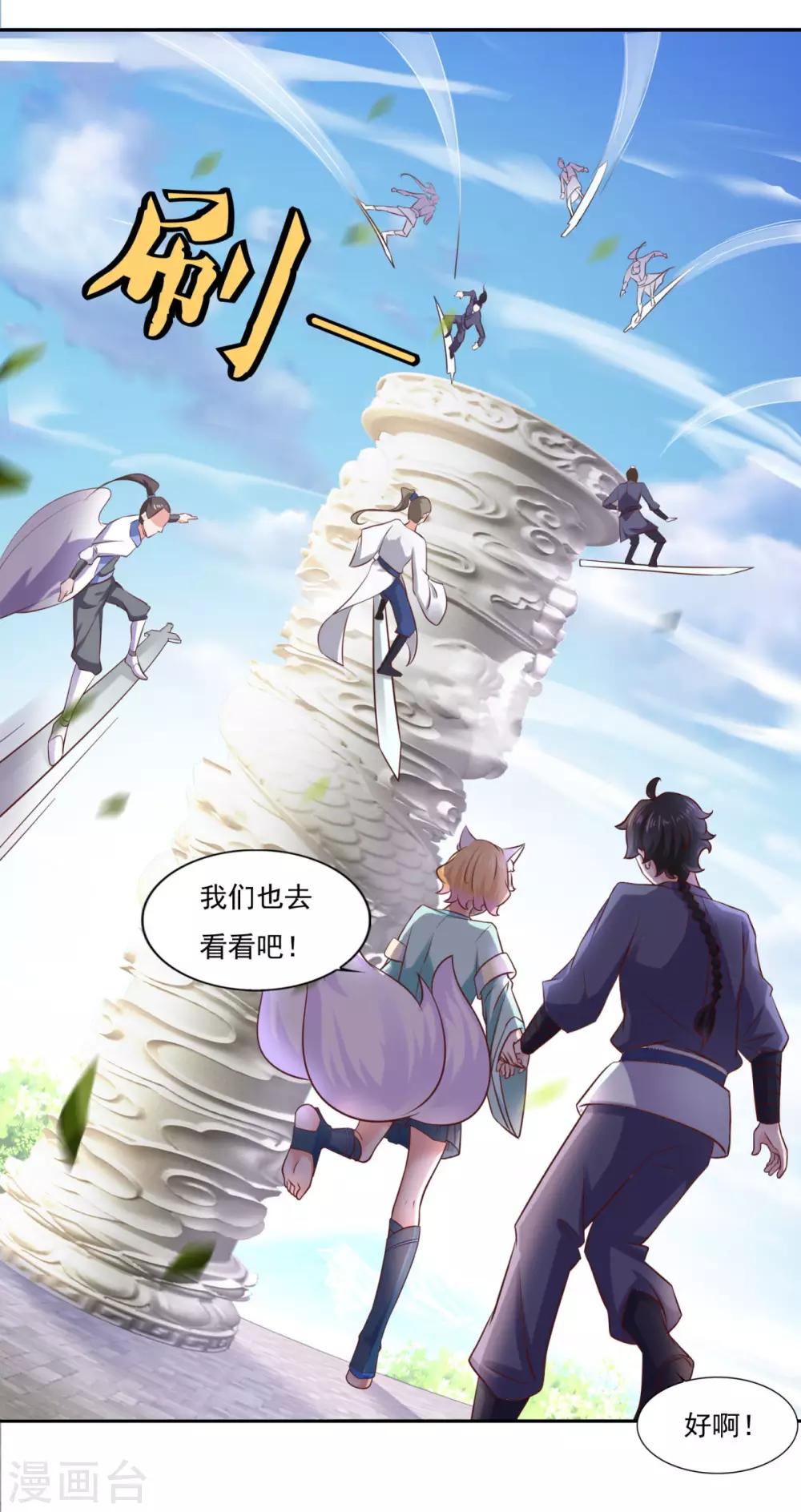 《仙魔同修》漫画最新章节第38话 哪里猥琐？免费下拉式在线观看章节第【16】张图片