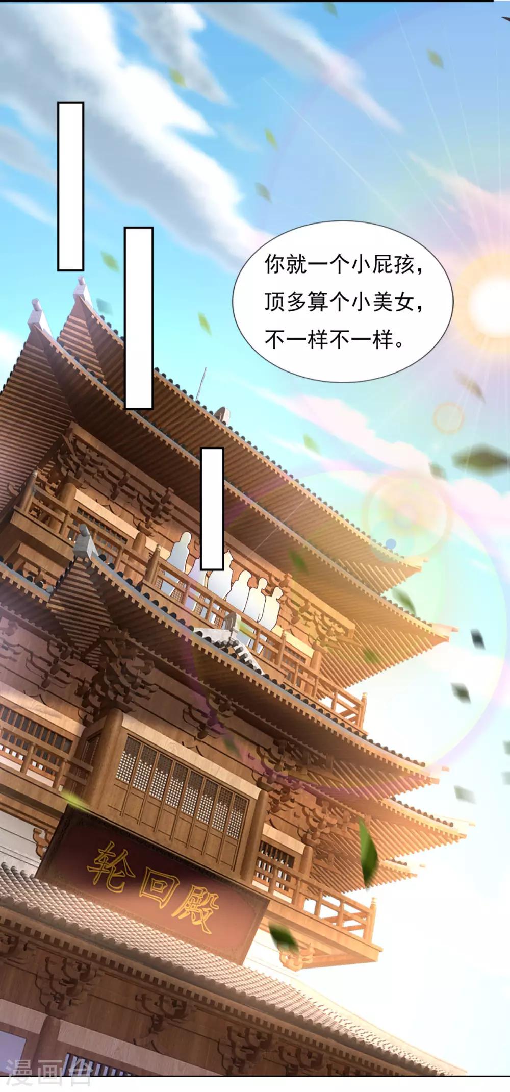 《仙魔同修》漫画最新章节第38话 哪里猥琐？免费下拉式在线观看章节第【24】张图片