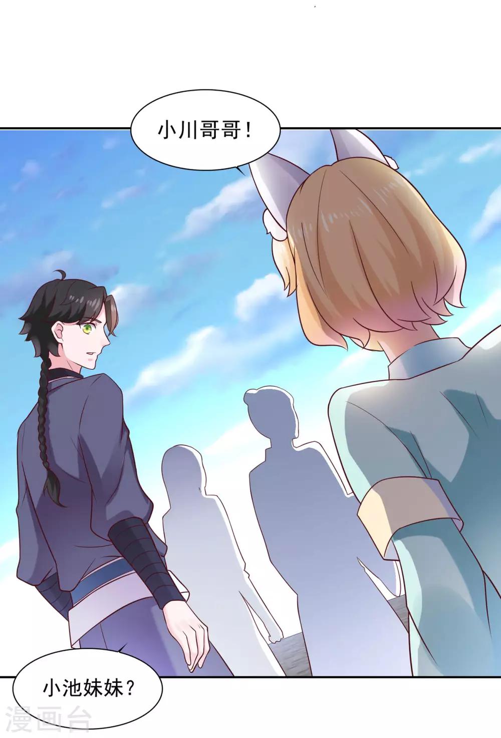 《仙魔同修》漫画最新章节第38话 哪里猥琐？免费下拉式在线观看章节第【4】张图片