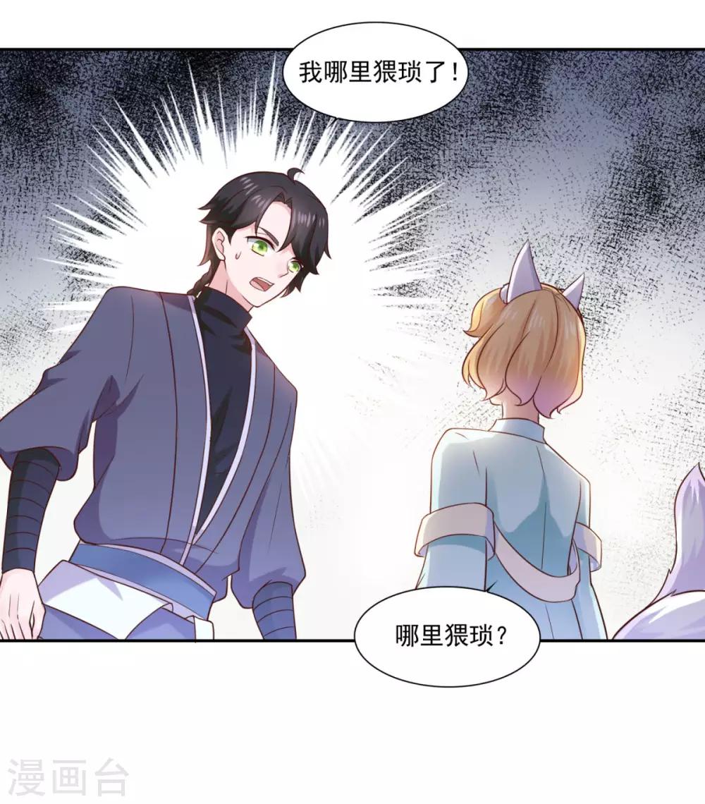 《仙魔同修》漫画最新章节第38话 哪里猥琐？免费下拉式在线观看章节第【6】张图片