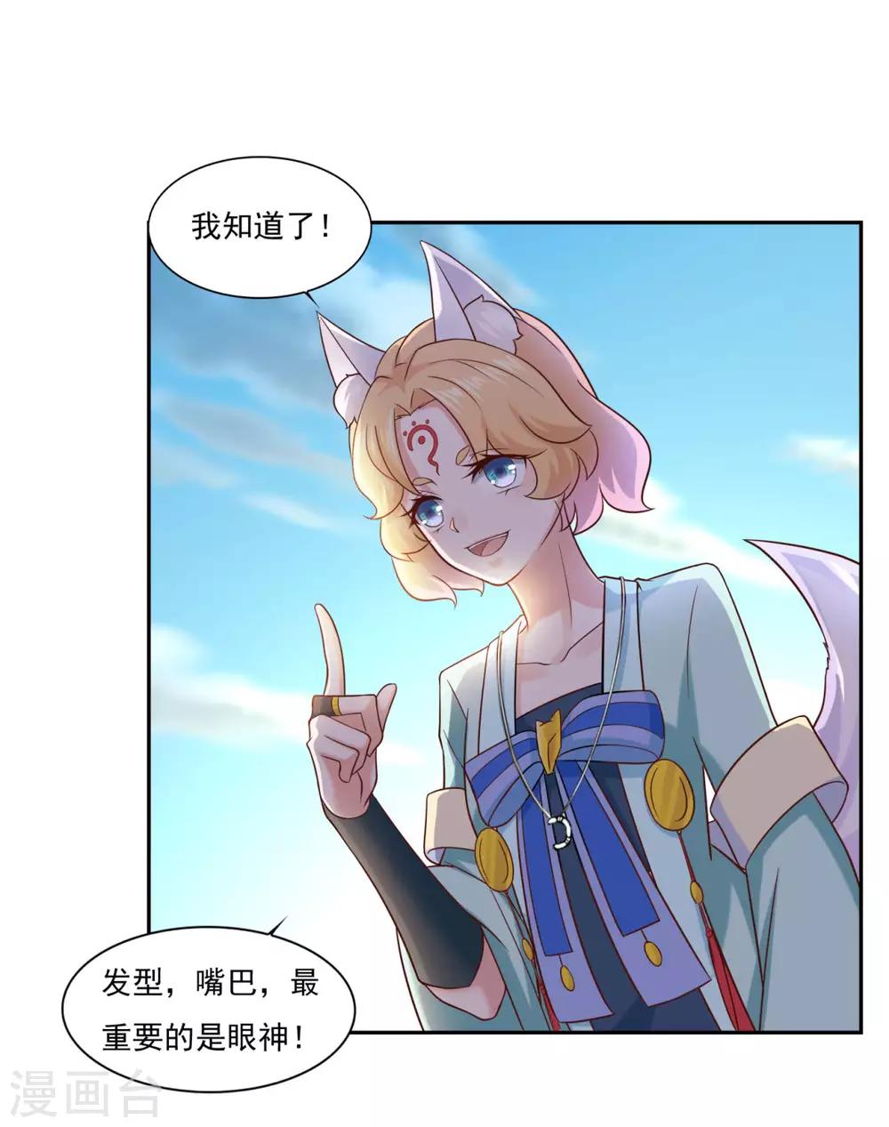 《仙魔同修》漫画最新章节第38话 哪里猥琐？免费下拉式在线观看章节第【8】张图片