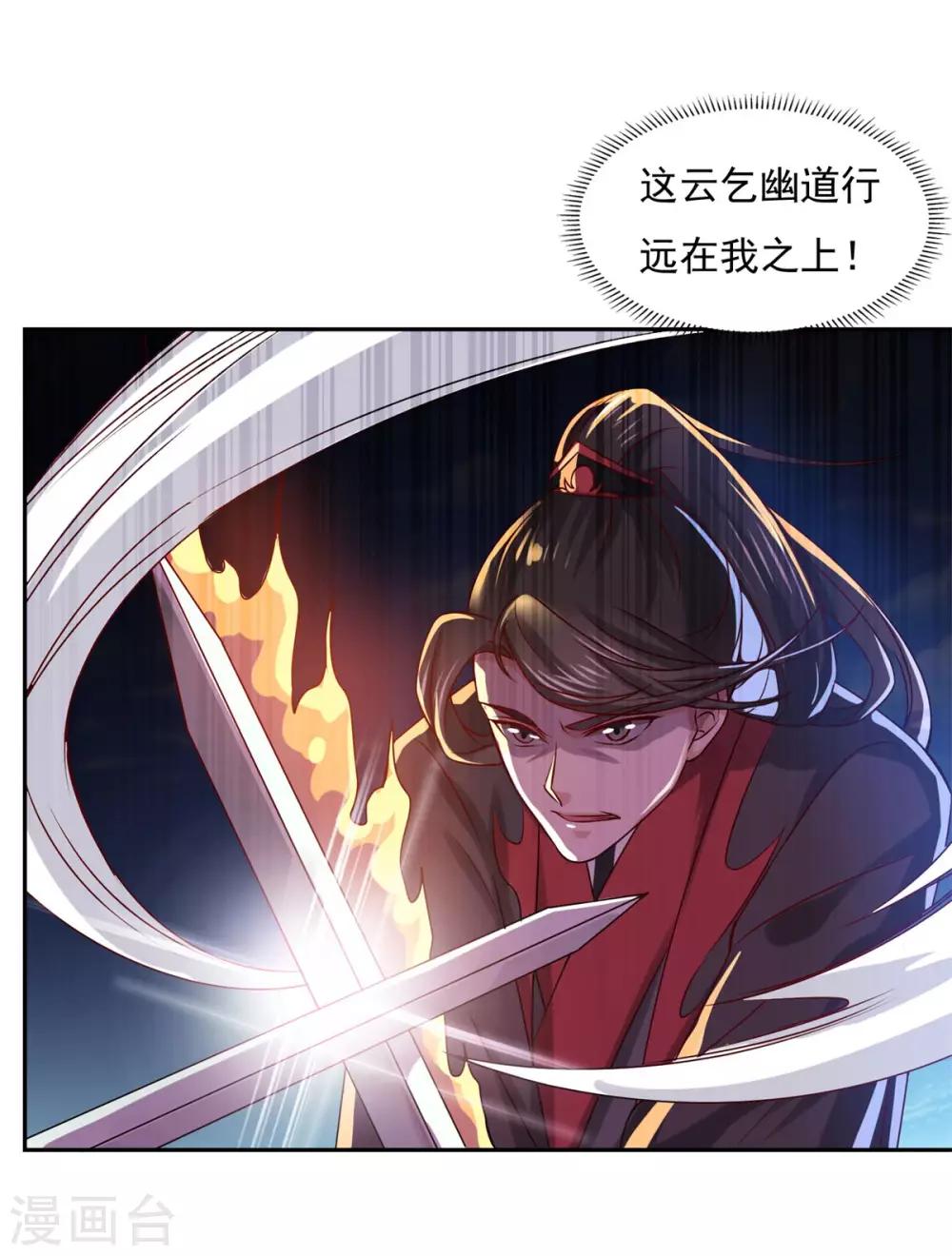 《仙魔同修》漫画最新章节第39话 下火海免费下拉式在线观看章节第【19】张图片