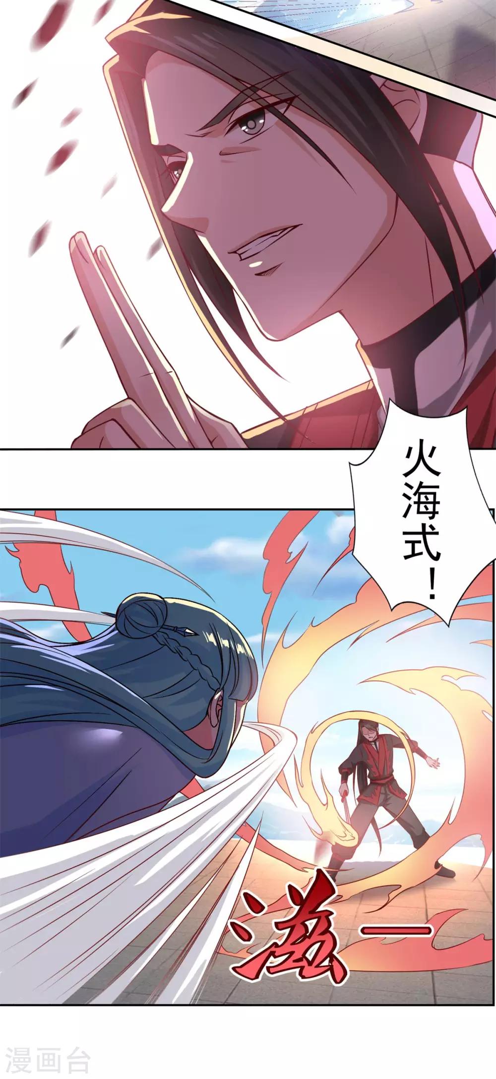 《仙魔同修》漫画最新章节第39话 下火海免费下拉式在线观看章节第【24】张图片