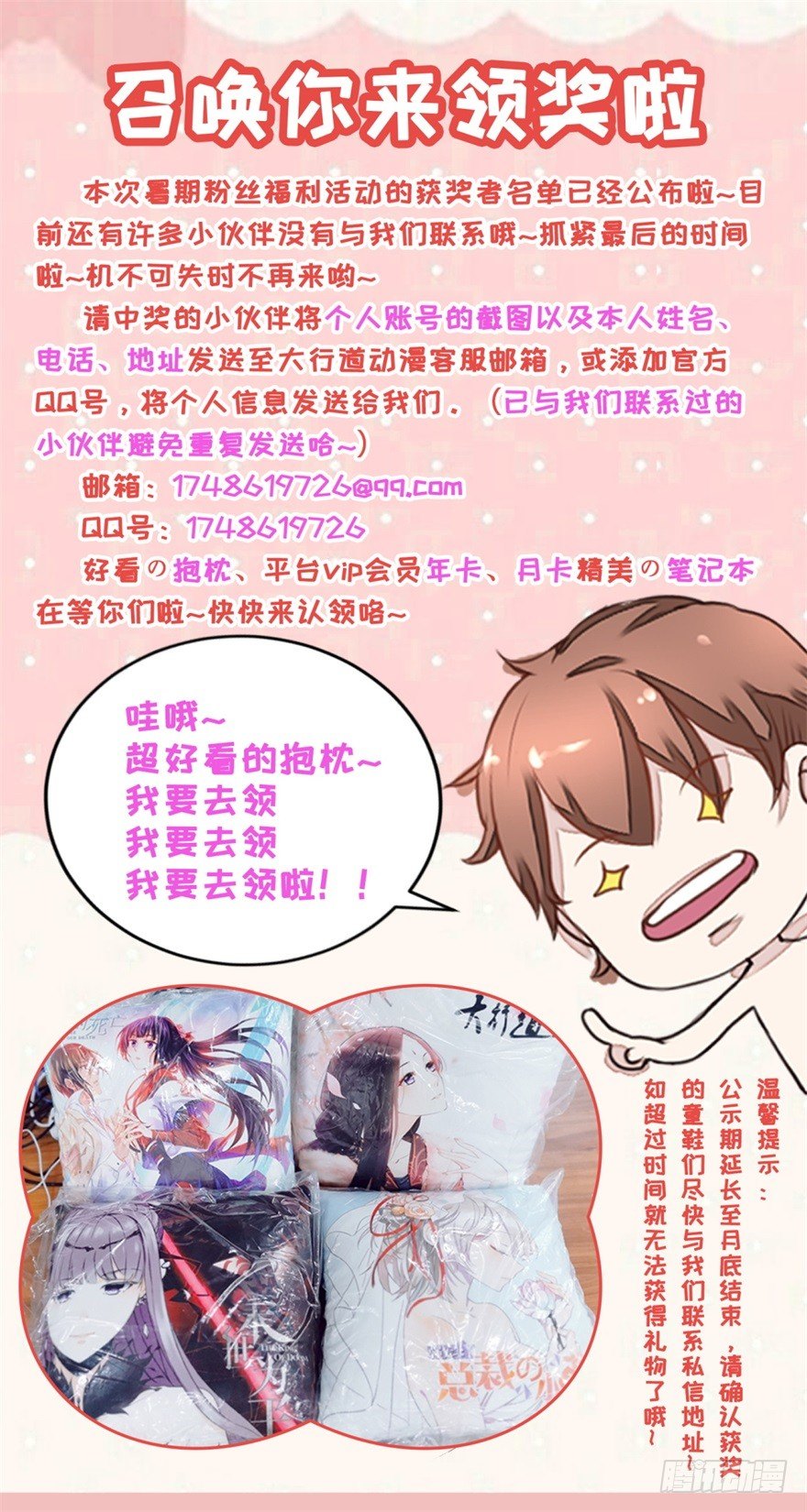 《仙魔同修》漫画最新章节召唤你来领奖！免费下拉式在线观看章节第【1】张图片