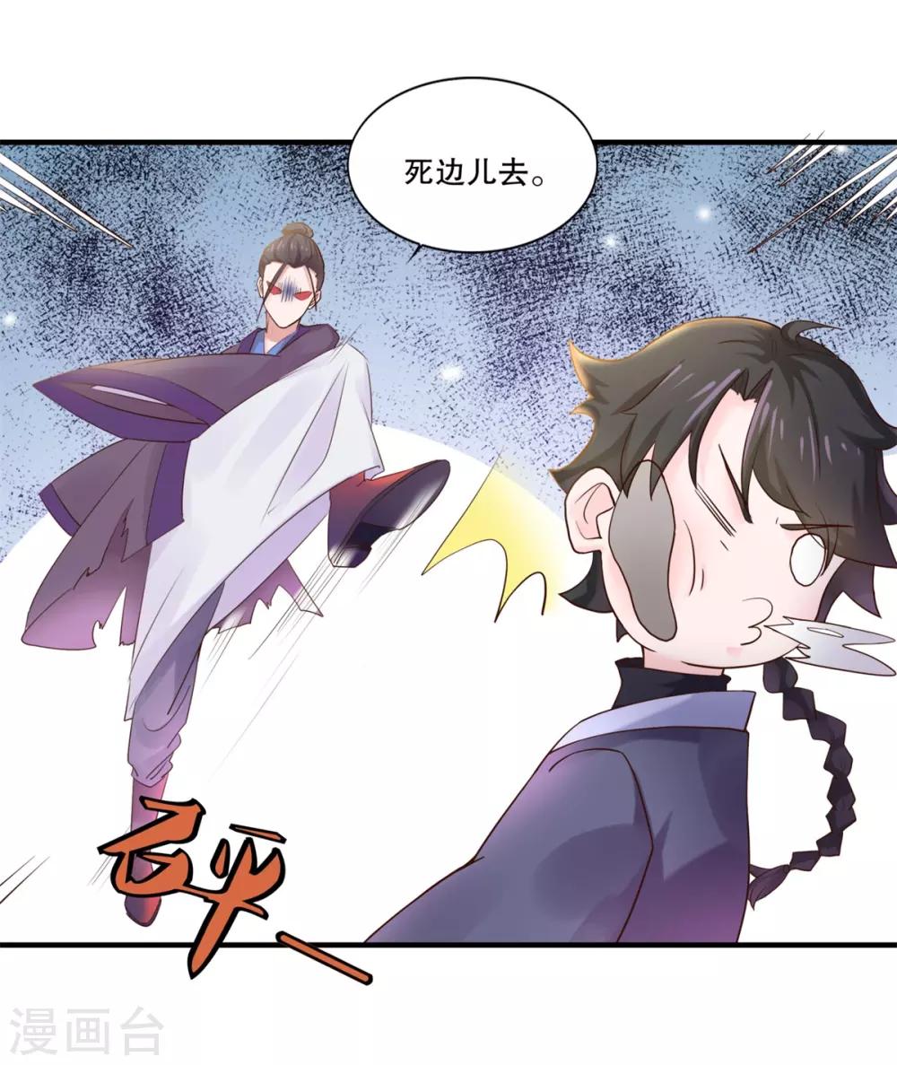 《仙魔同修》漫画最新章节第5话 必须逃命免费下拉式在线观看章节第【16】张图片