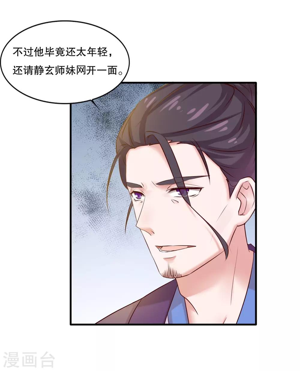 《仙魔同修》漫画最新章节第5话 必须逃命免费下拉式在线观看章节第【18】张图片