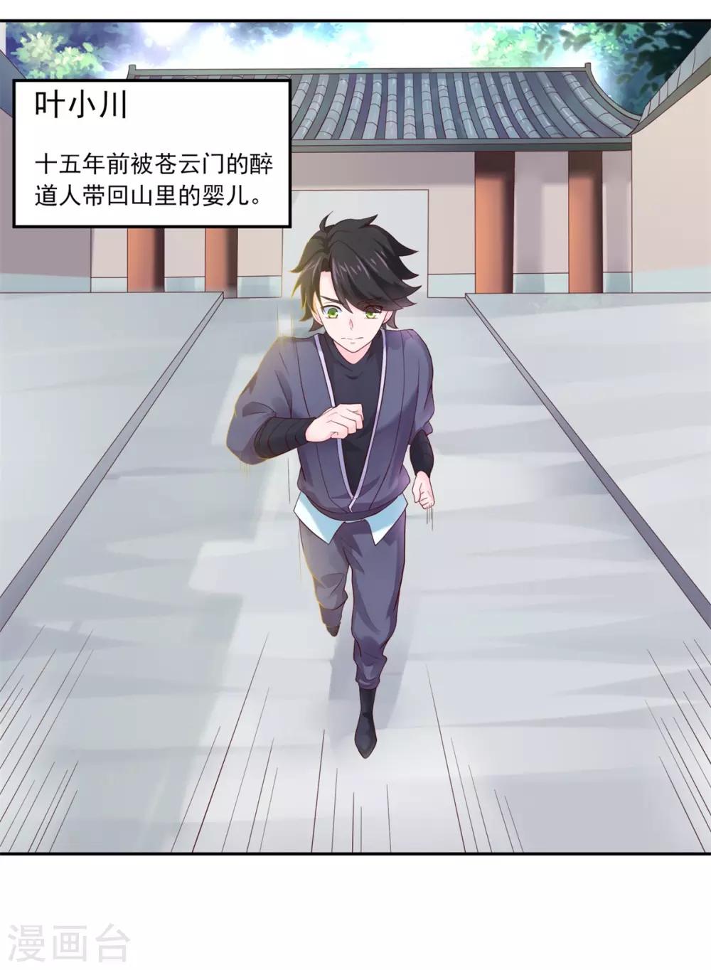 《仙魔同修》漫画最新章节第5话 必须逃命免费下拉式在线观看章节第【2】张图片