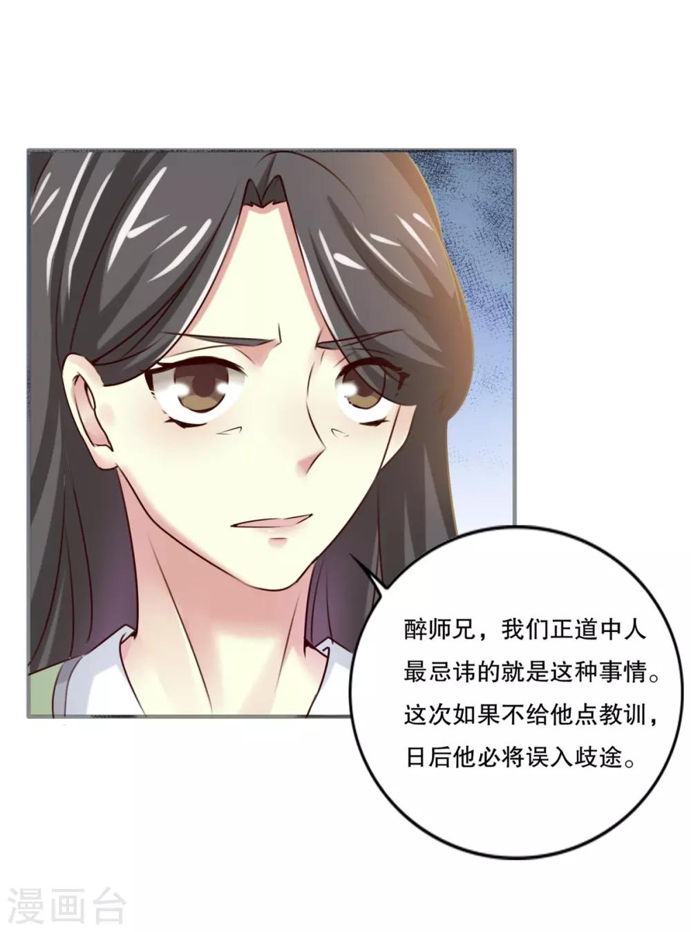 《仙魔同修》漫画最新章节第5话 必须逃命免费下拉式在线观看章节第【21】张图片