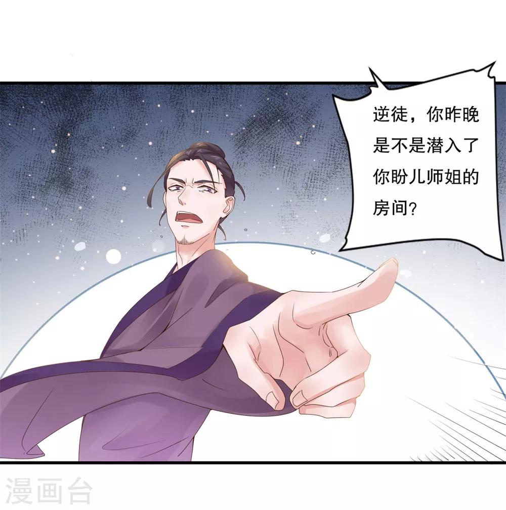 《仙魔同修》漫画最新章节第5话 必须逃命免费下拉式在线观看章节第【23】张图片