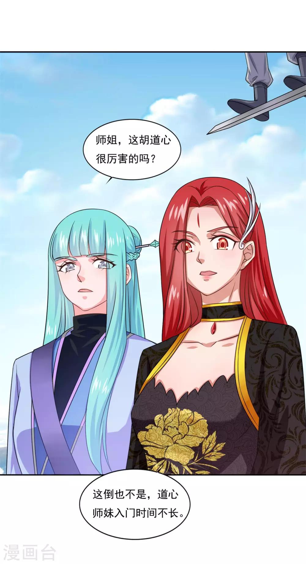 《仙魔同修》漫画最新章节第41话 快买小川哥哥赢！免费下拉式在线观看章节第【17】张图片