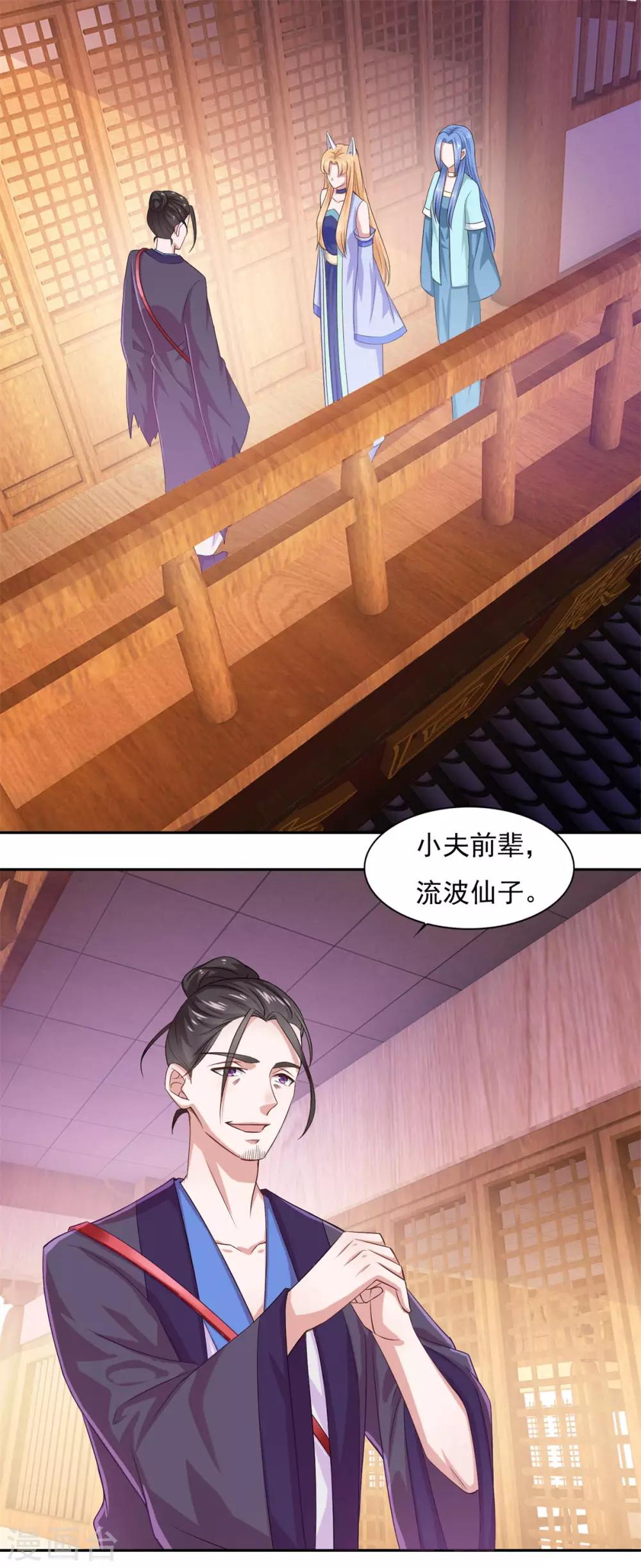 《仙魔同修》漫画最新章节第41话 快买小川哥哥赢！免费下拉式在线观看章节第【2】张图片