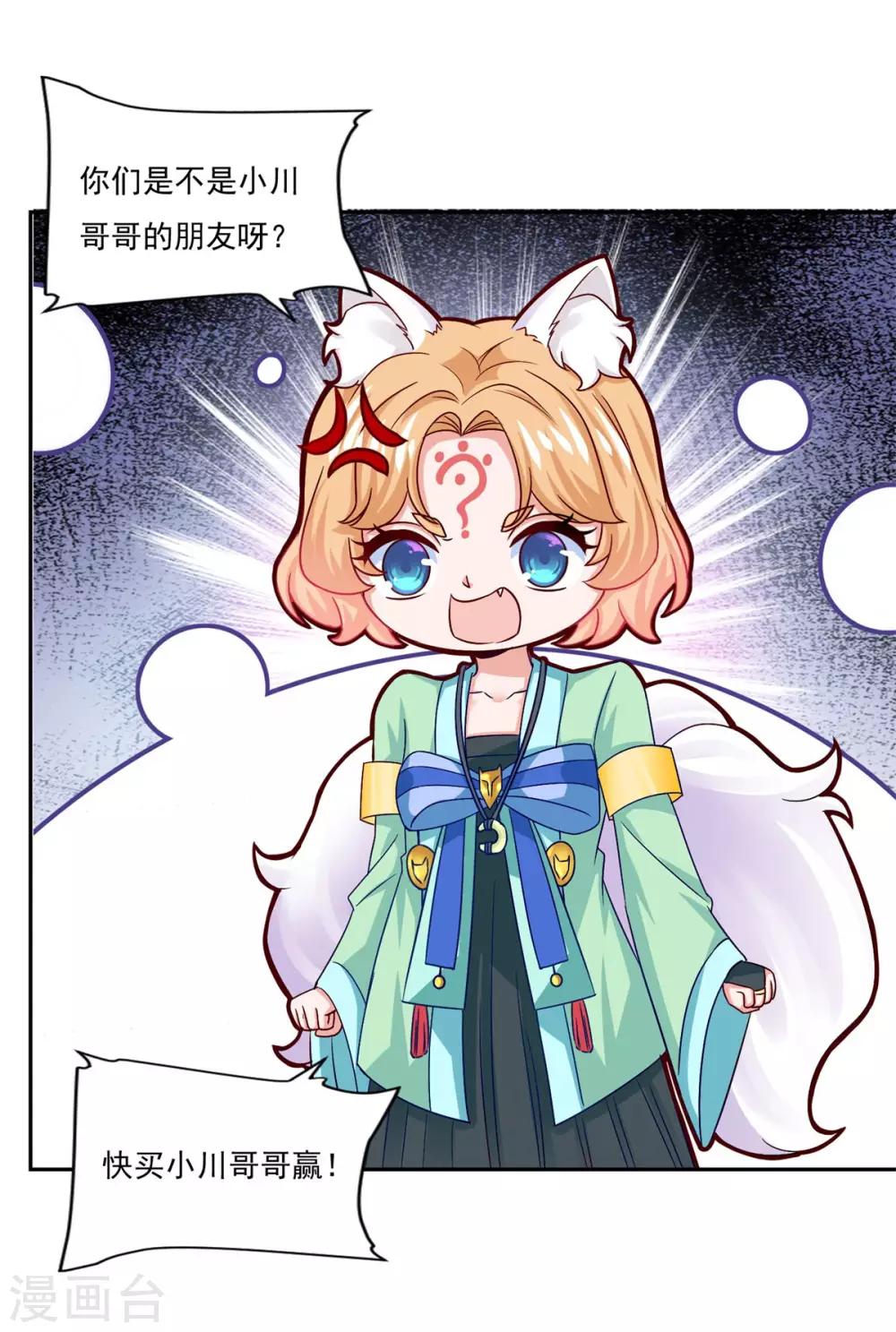 《仙魔同修》漫画最新章节第41话 快买小川哥哥赢！免费下拉式在线观看章节第【31】张图片