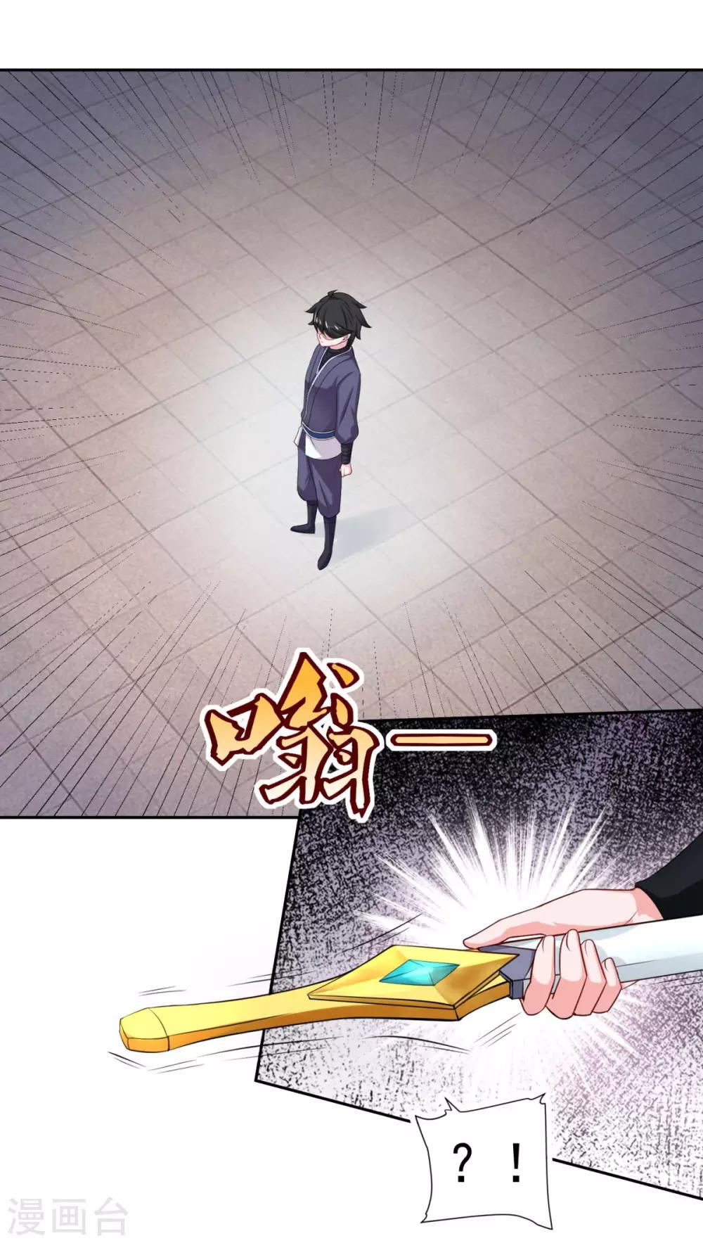 《仙魔同修》漫画最新章节第42话 神剑无锋免费下拉式在线观看章节第【13】张图片