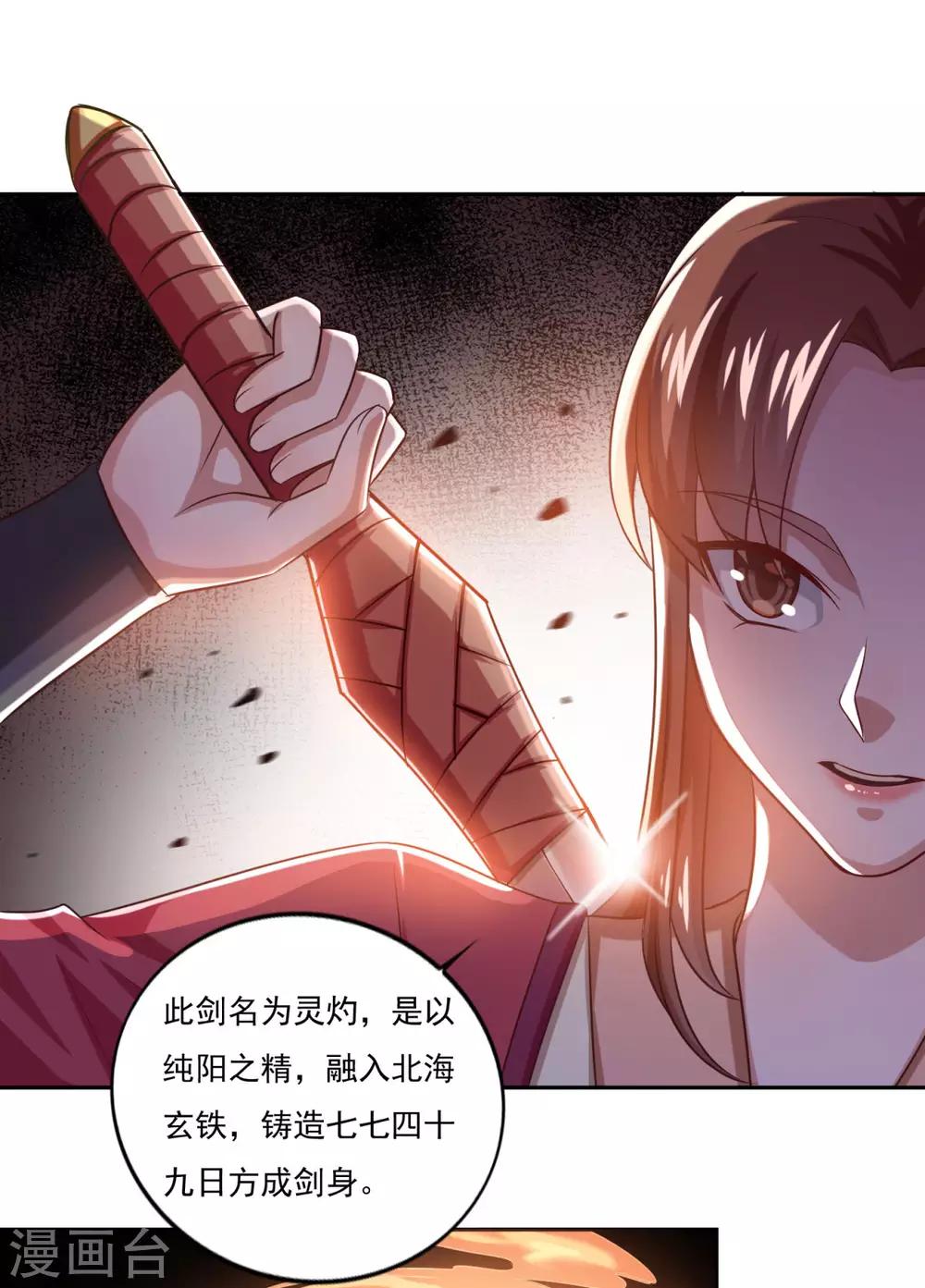 《仙魔同修》漫画最新章节第42话 神剑无锋免费下拉式在线观看章节第【6】张图片