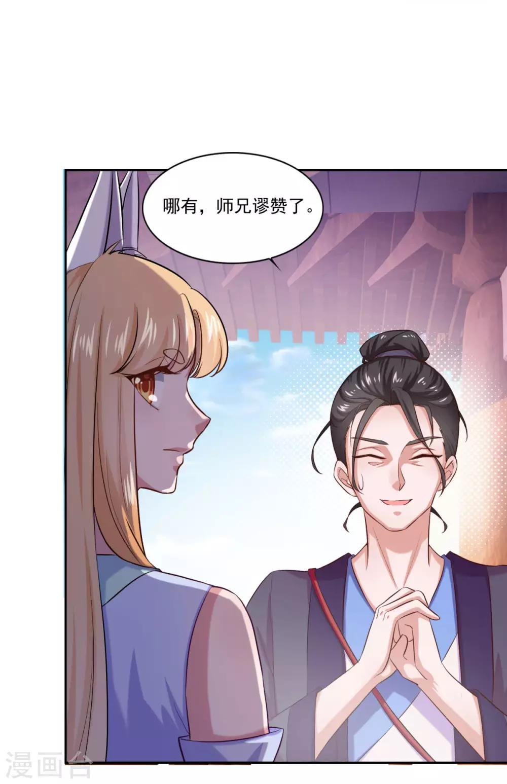 《仙魔同修》漫画最新章节第43话 承让免费下拉式在线观看章节第【17】张图片