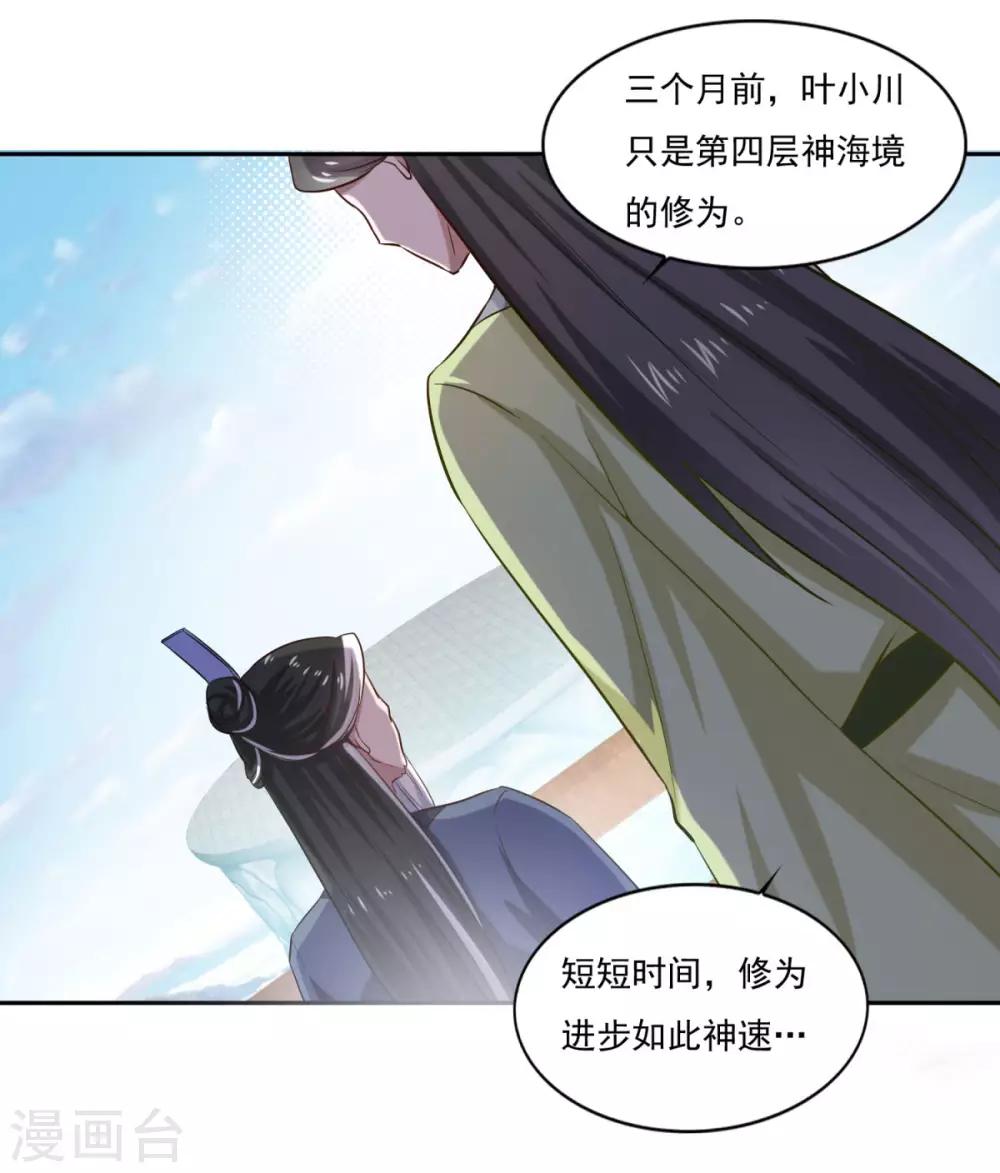 《仙魔同修》漫画最新章节第43话 承让免费下拉式在线观看章节第【18】张图片