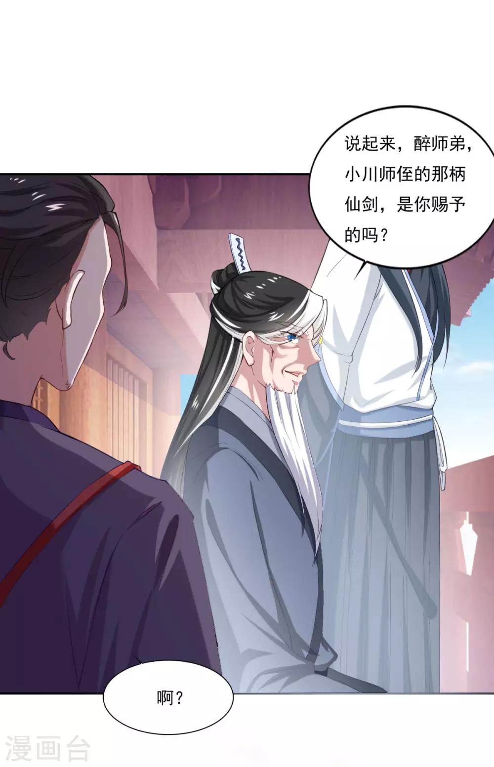 《仙魔同修》漫画最新章节第43话 承让免费下拉式在线观看章节第【24】张图片