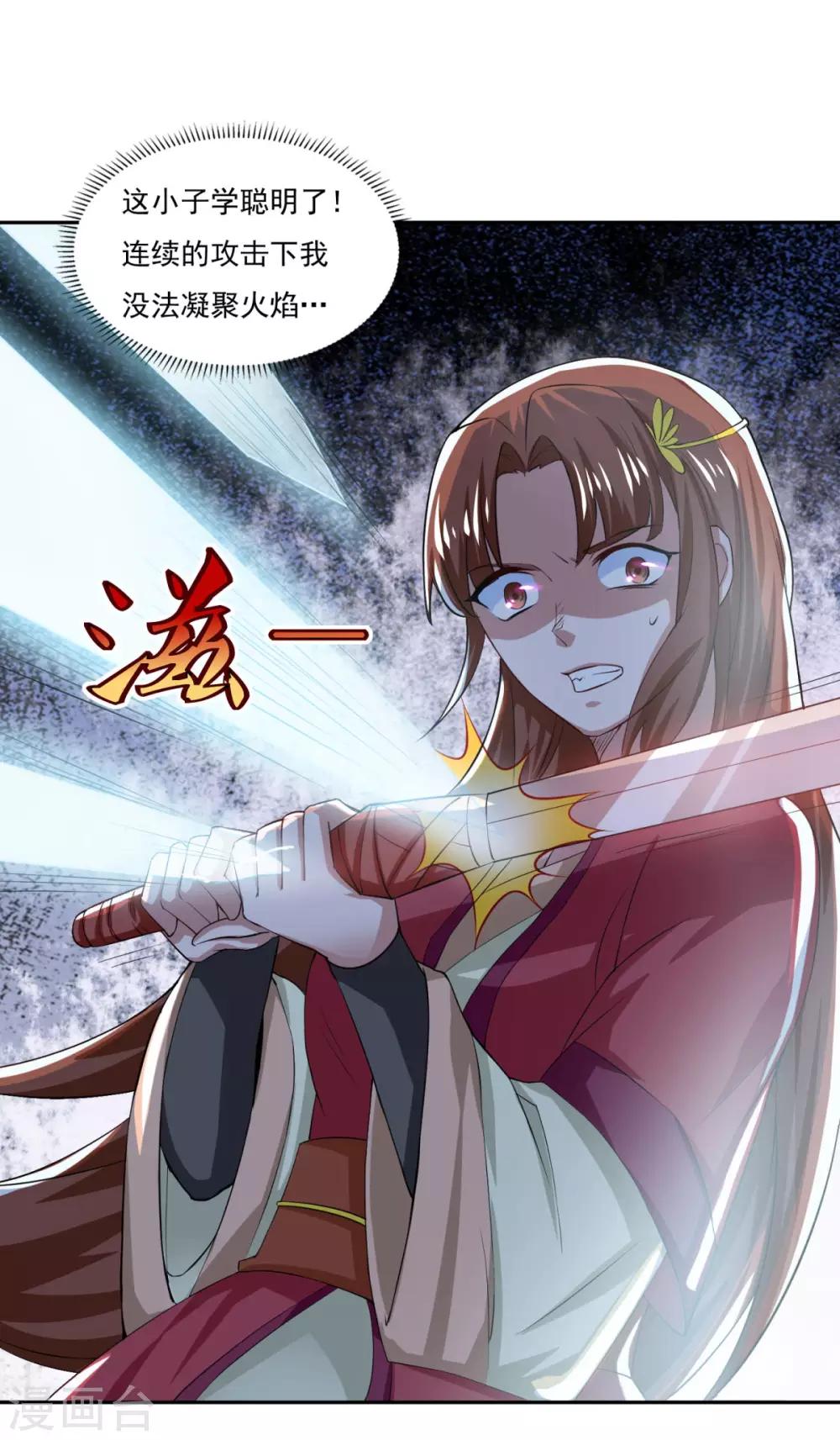 《仙魔同修》漫画最新章节第43话 承让免费下拉式在线观看章节第【30】张图片