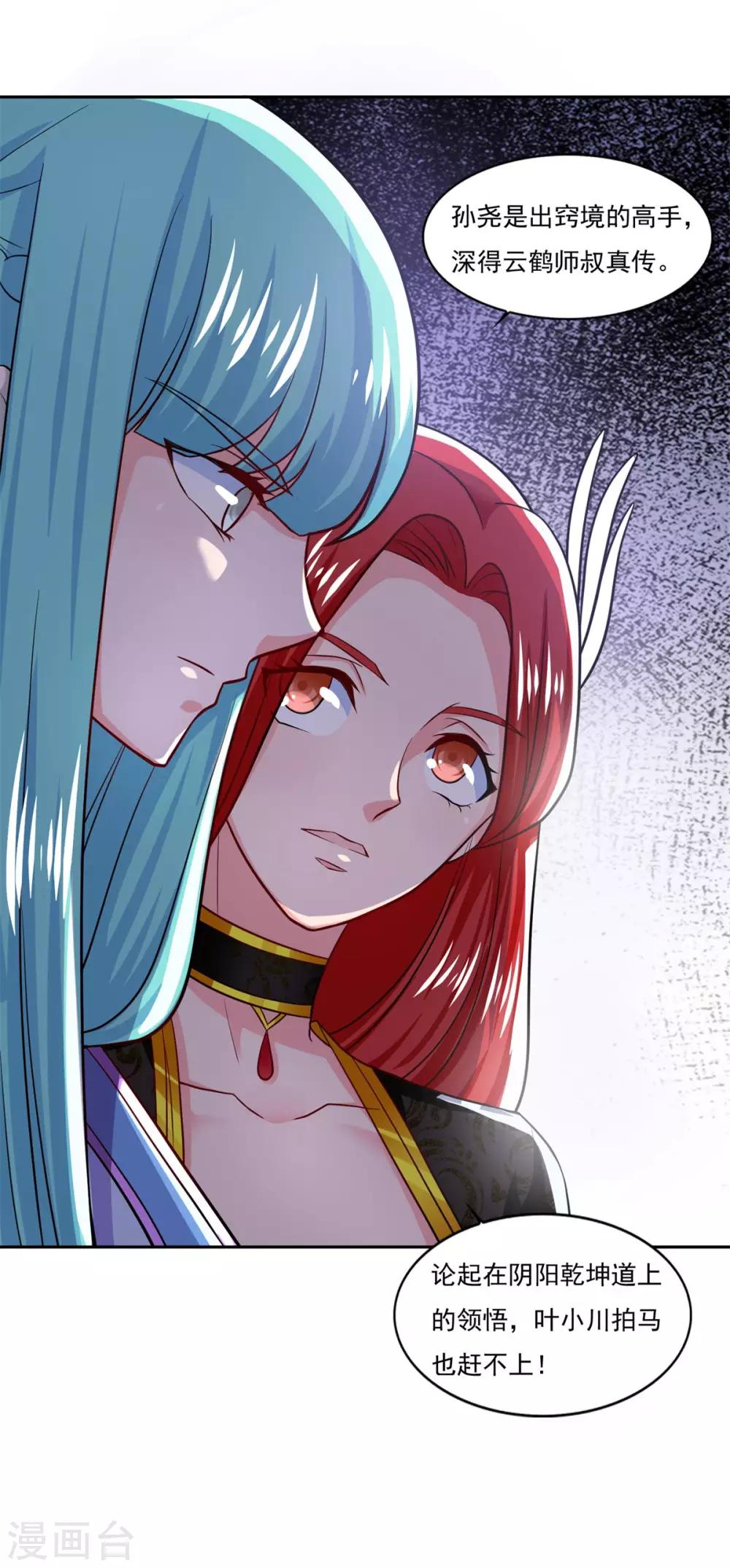 《仙魔同修》漫画最新章节第44话 感觉免费下拉式在线观看章节第【25】张图片